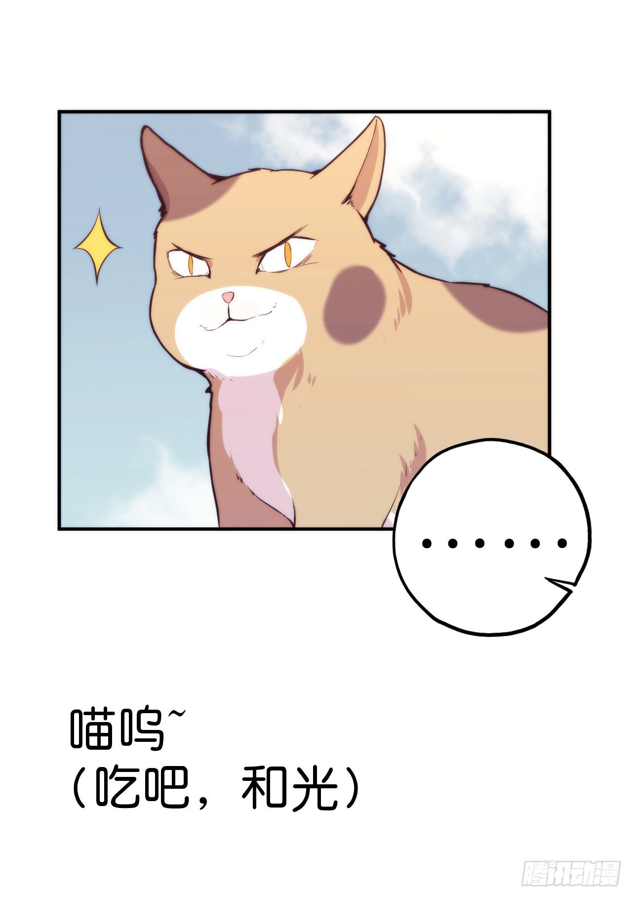 《要有光》【第5话】猫的报恩 第31页