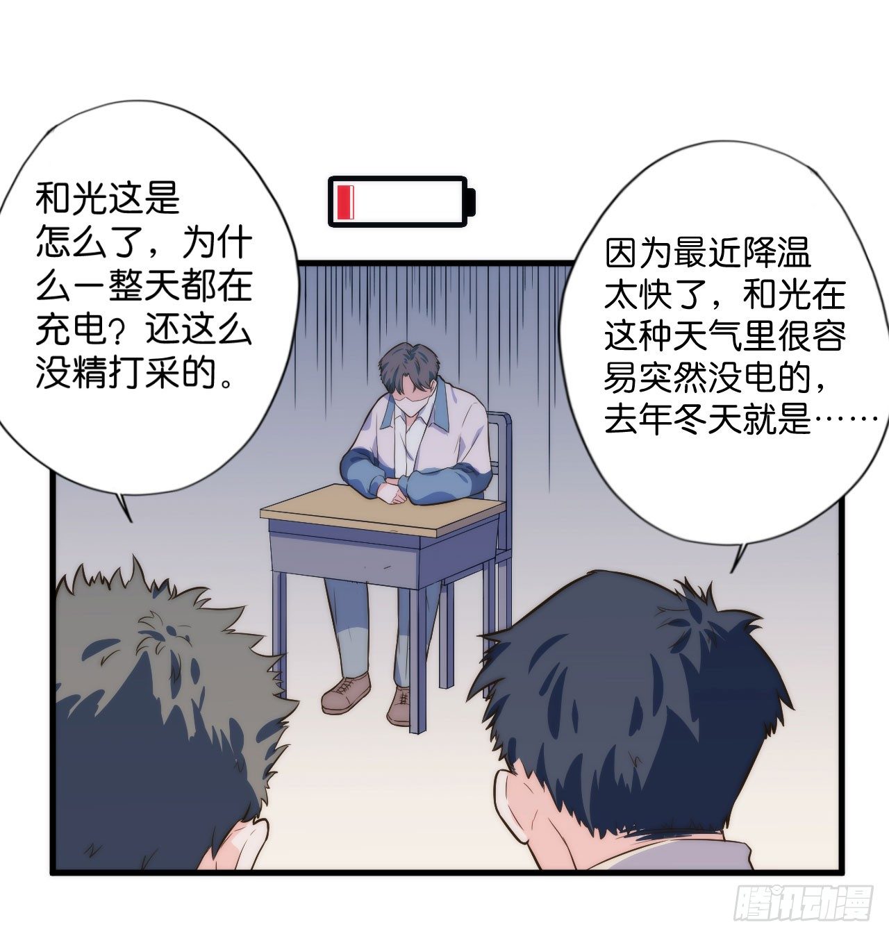 《要有光》【第7话】去年冬天 第3页