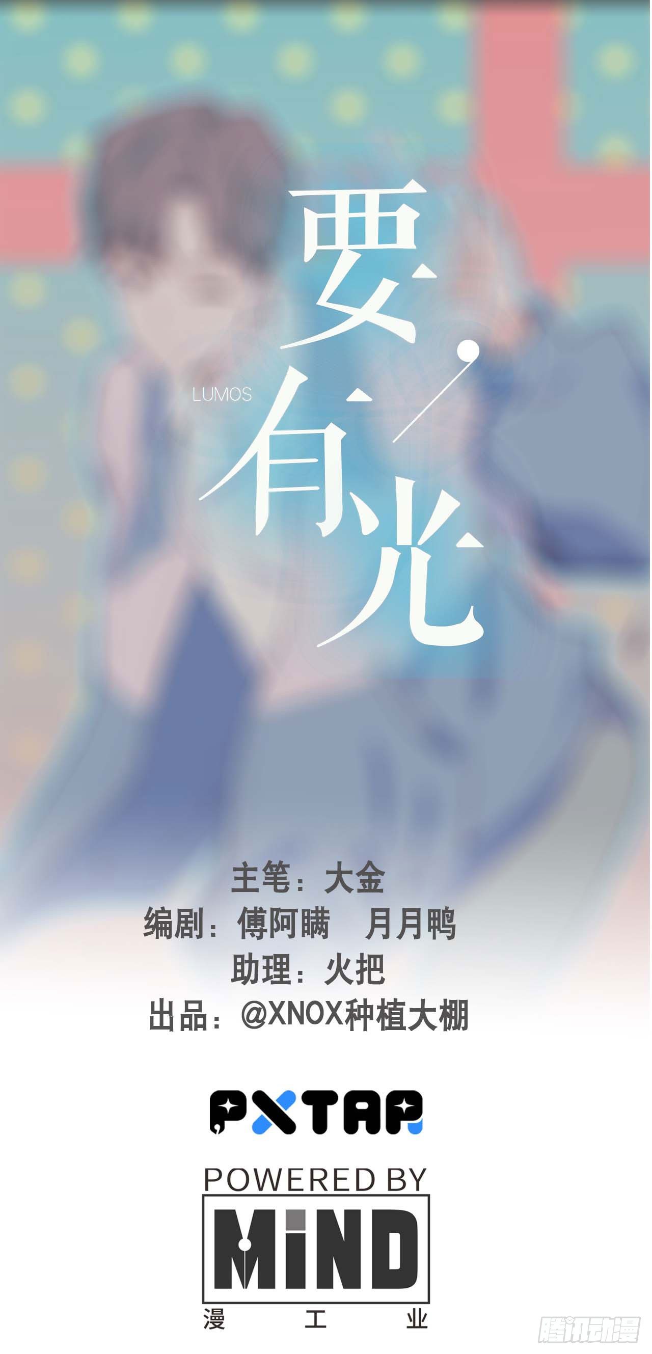 《要有光》【第4话】锁了 第1页