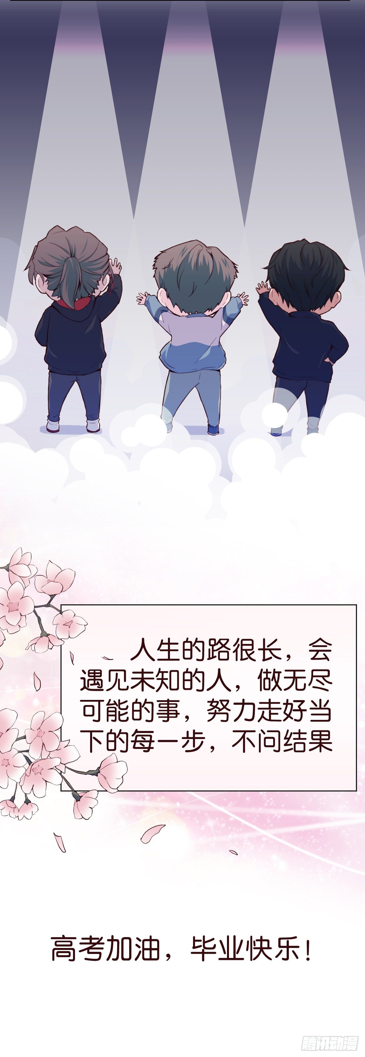 《要有光》【高考特别篇】未来 第2页