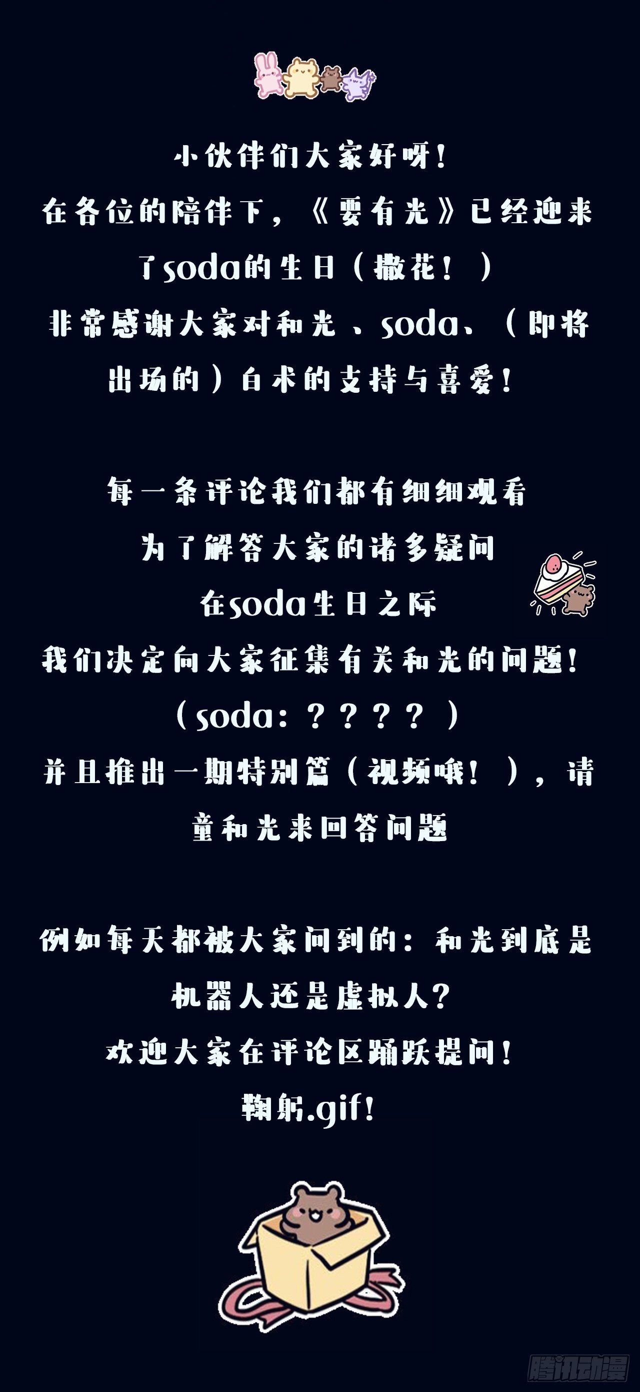 《要有光》【特别篇】今天是什么日子 第19页
