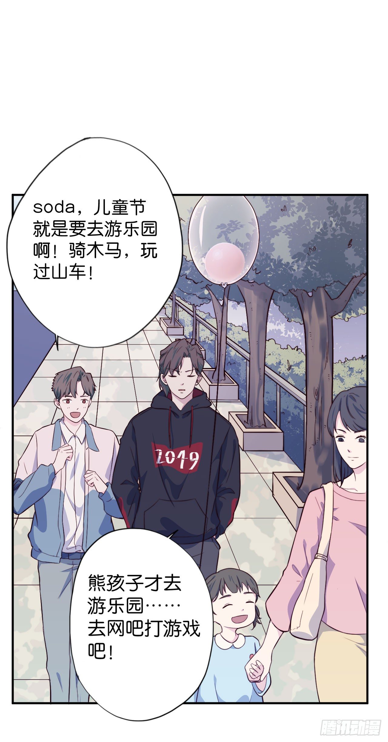 《要有光》【特别篇】今天是什么日子 第5页