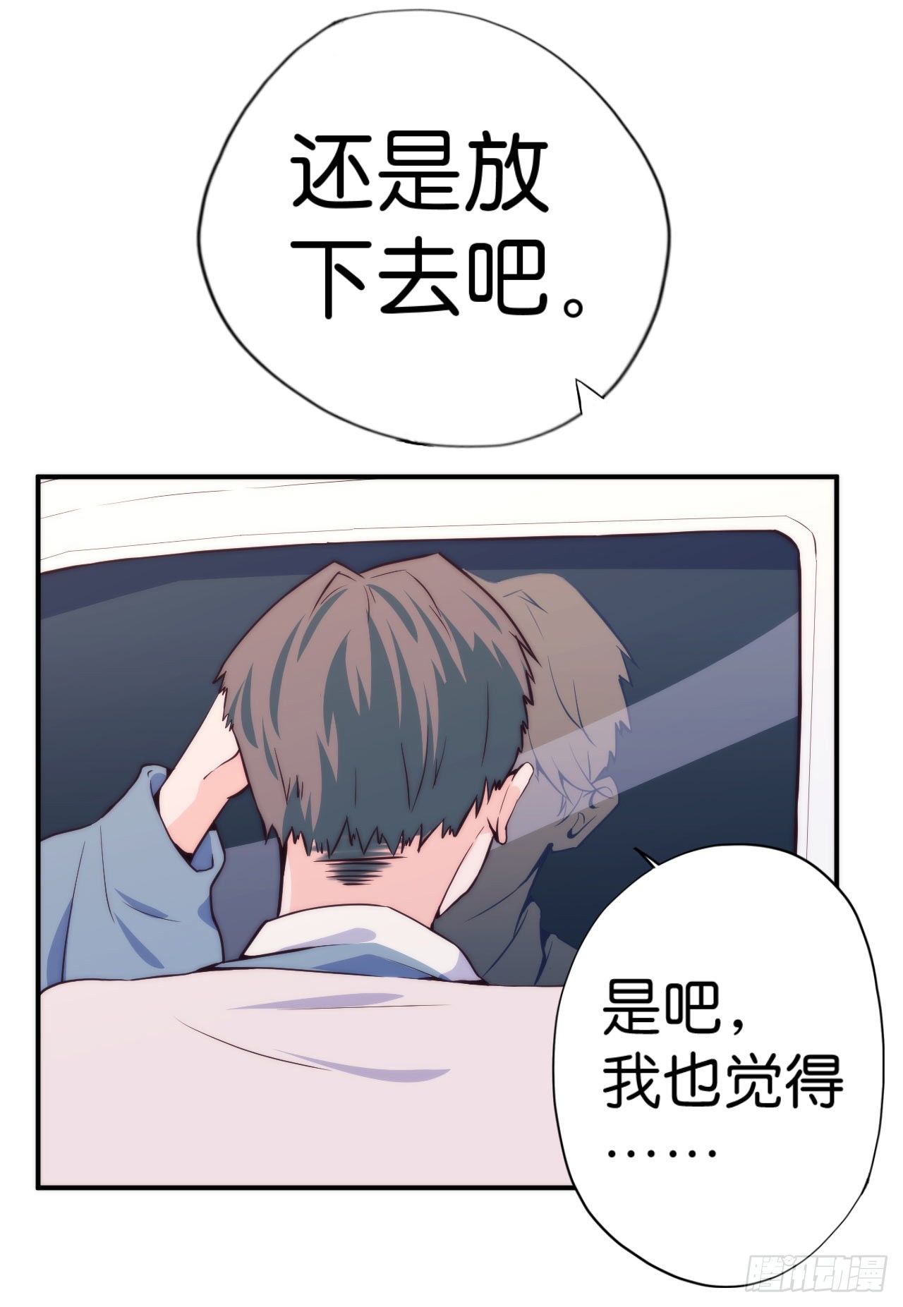 《要有光》【第13话】路边的车窗很危险 第18页