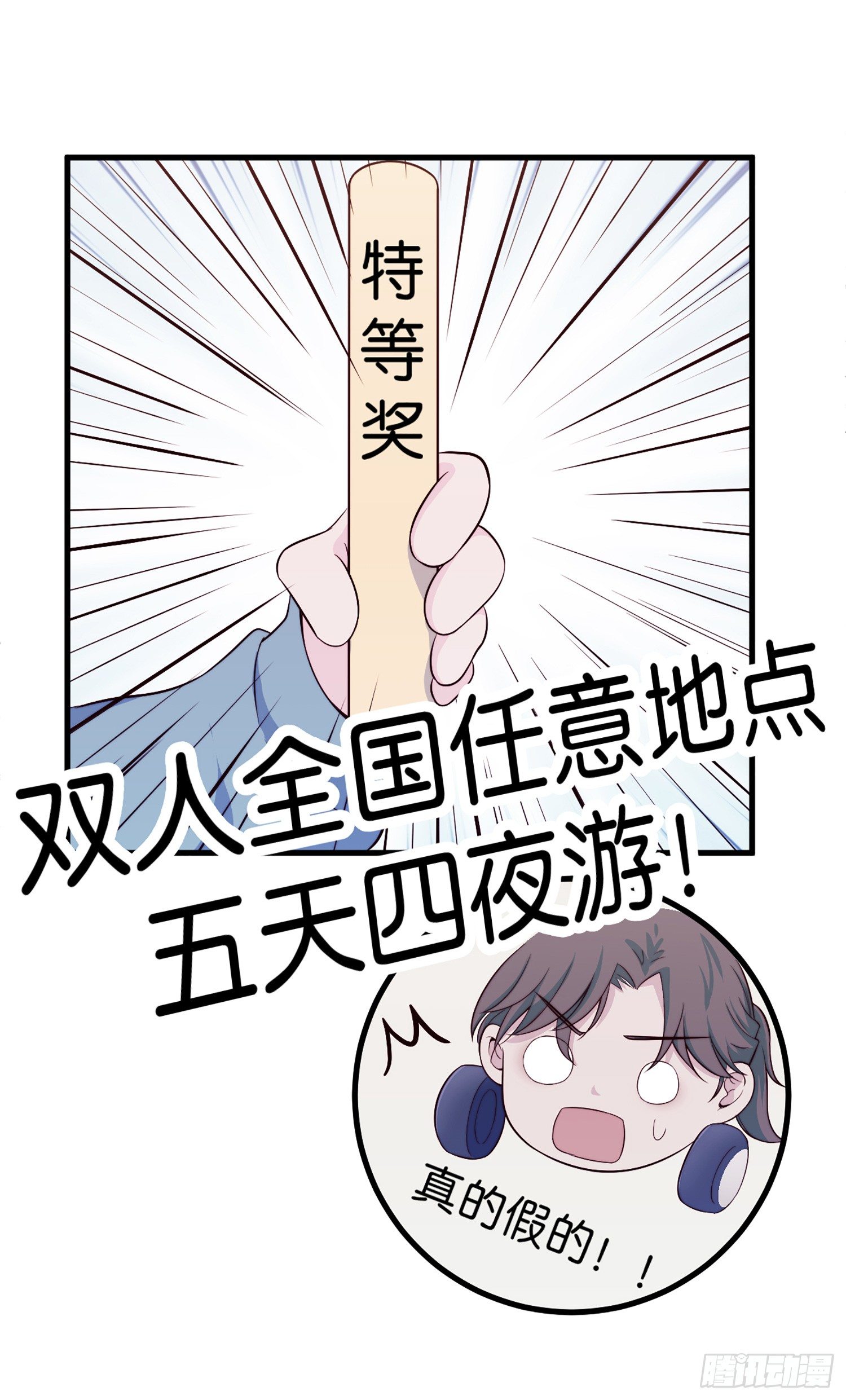 《要有光》【特别篇】中奖了！ 第14页