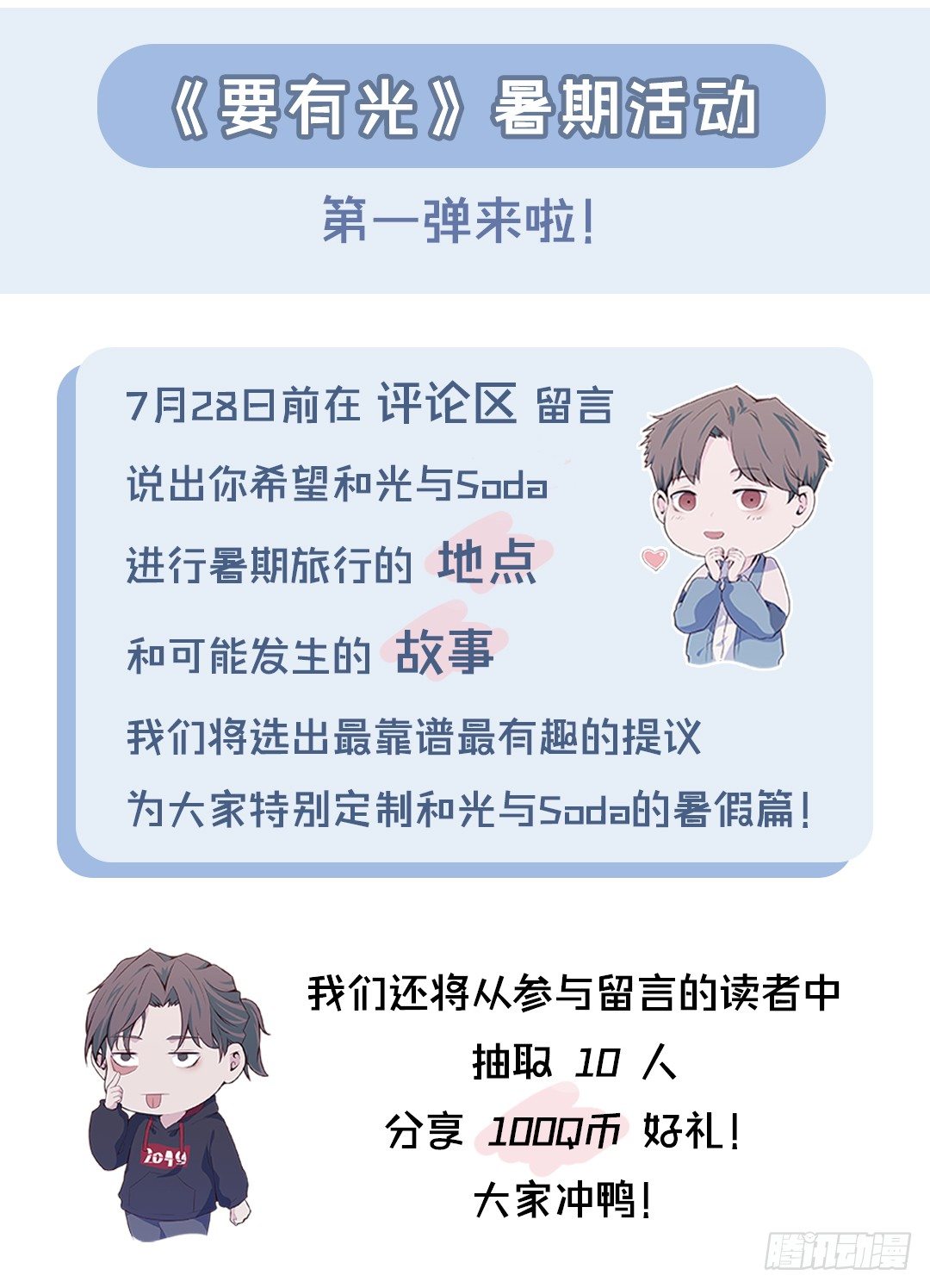 《要有光》【特别篇】中奖了！ 第16页