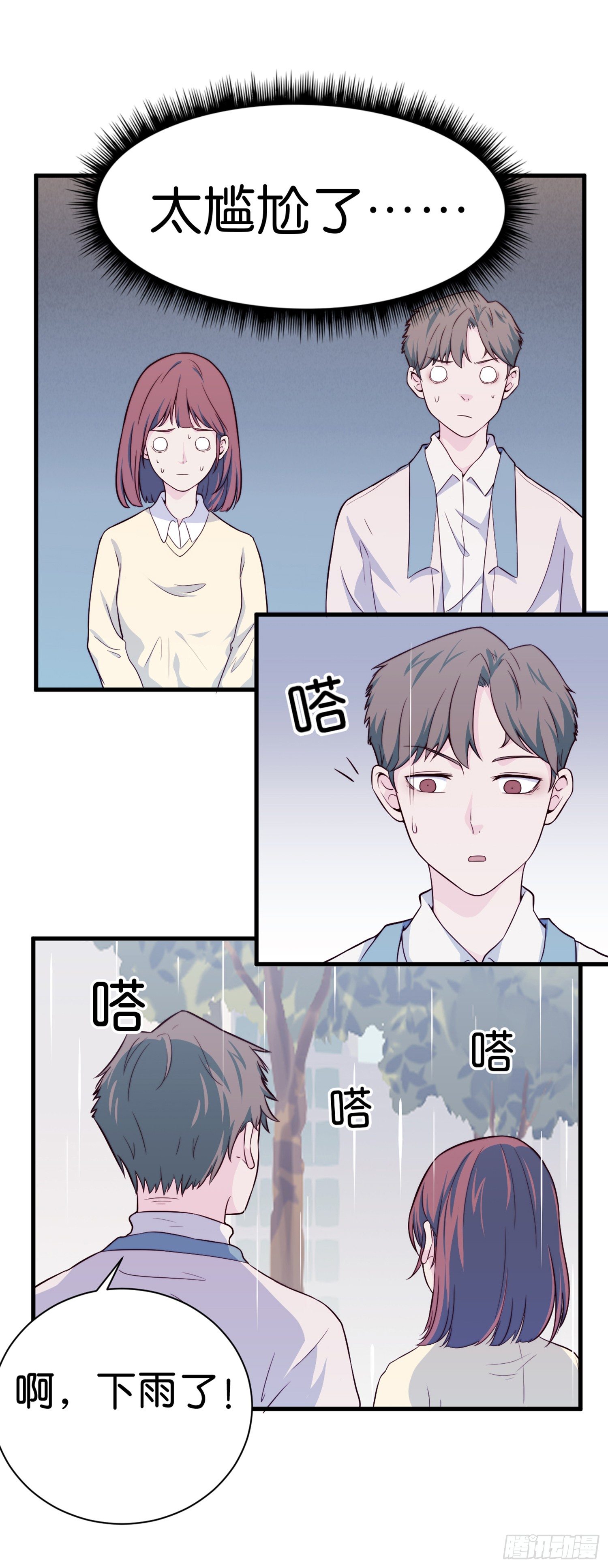 《要有光》【第29话】下雨 第5页