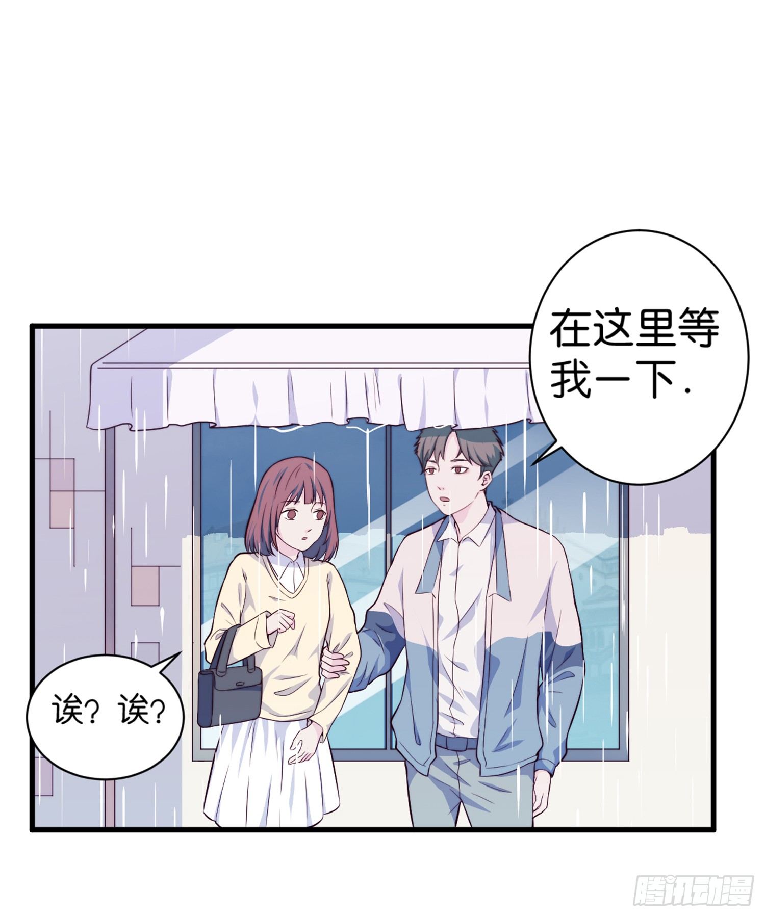 《要有光》【第29话】下雨 第6页