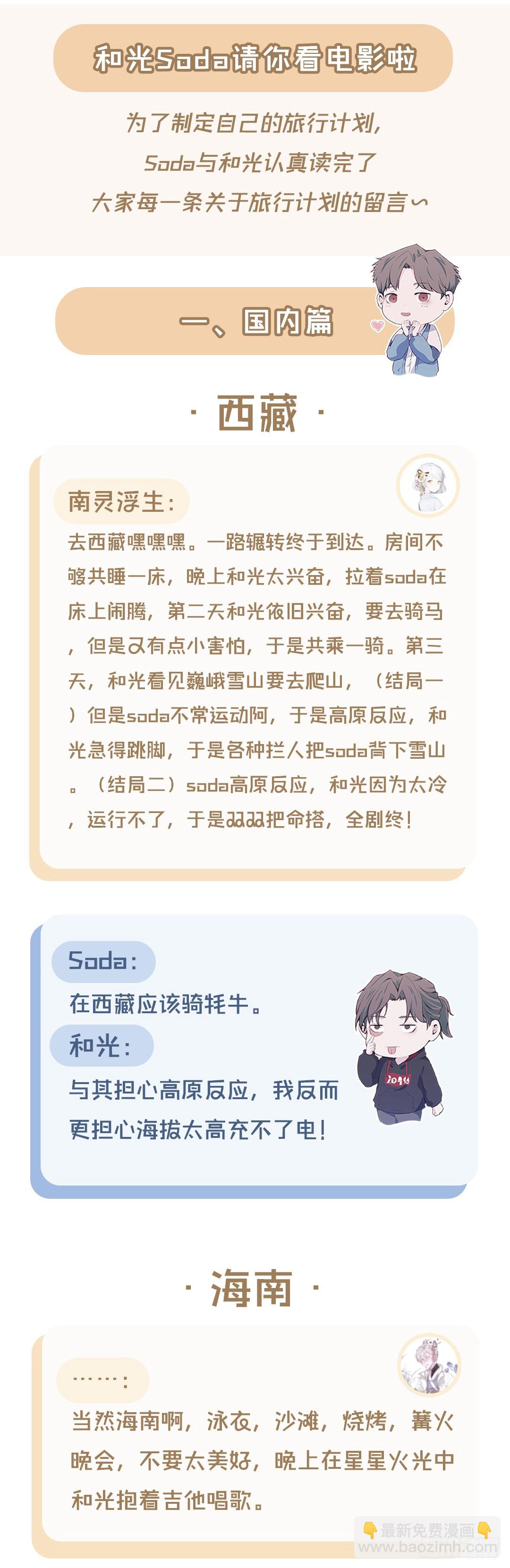 《要有光》【特别篇】旅游地点Pick 第2页