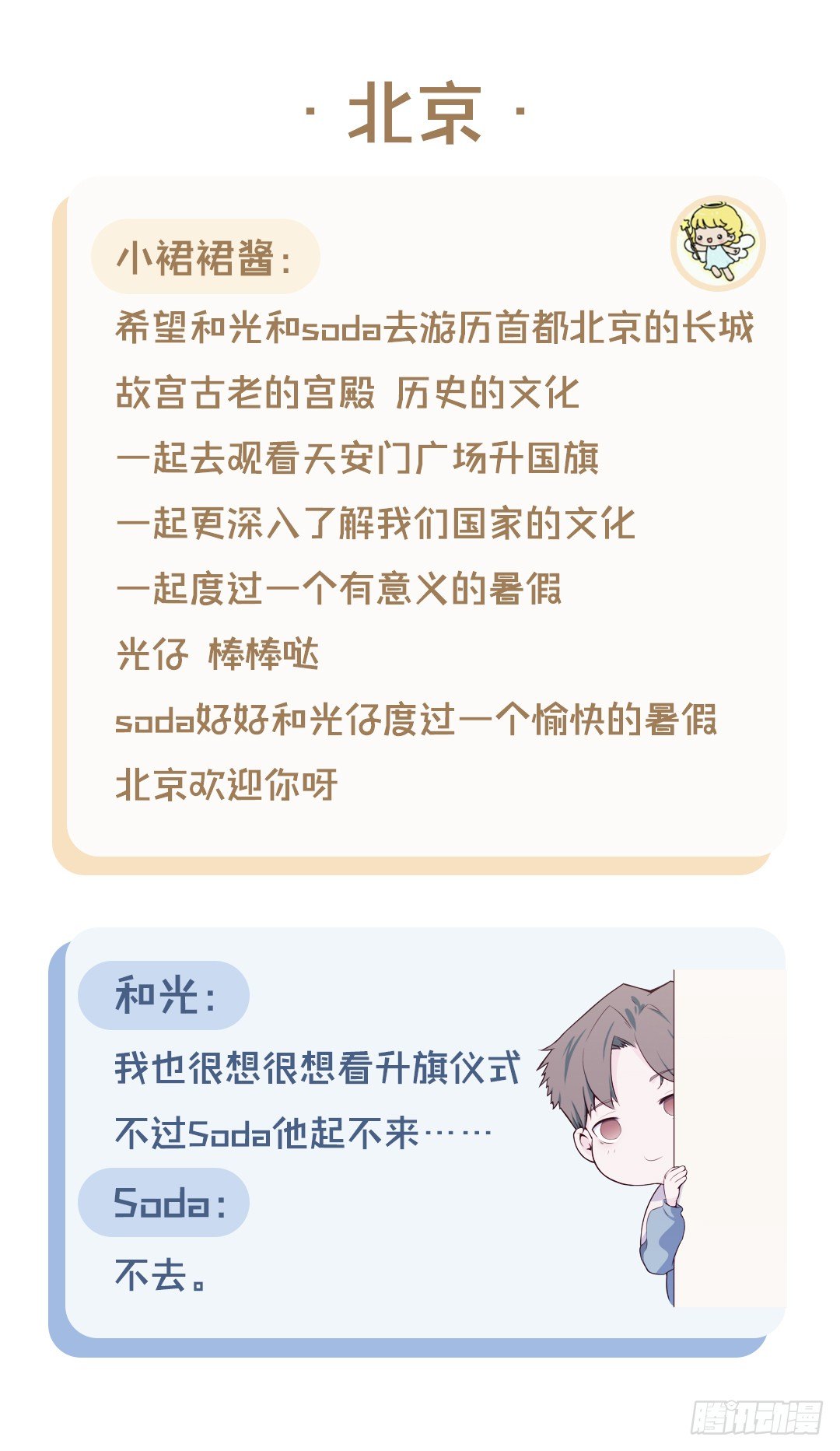 《要有光》【特别篇】旅游地点Pick 第5页