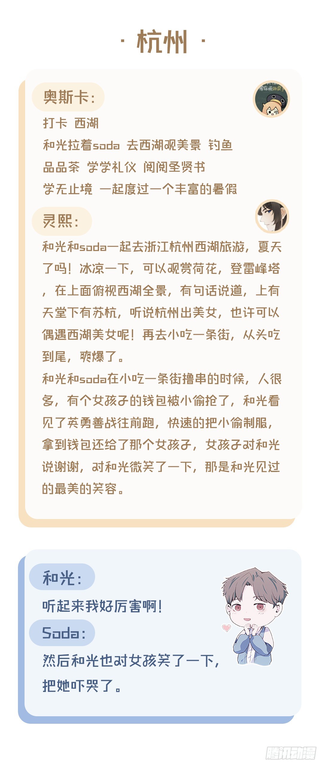 《要有光》【特别篇】旅游地点Pick 第6页