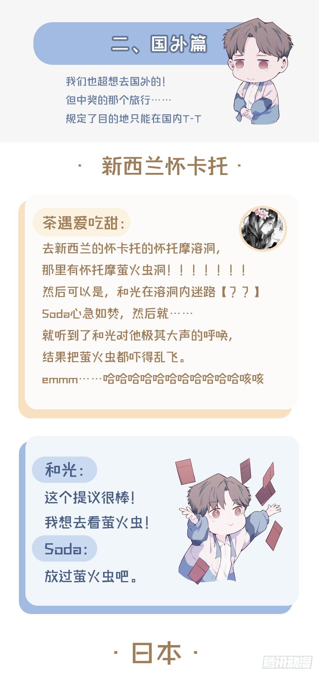 《要有光》【特别篇】旅游地点Pick 第7页