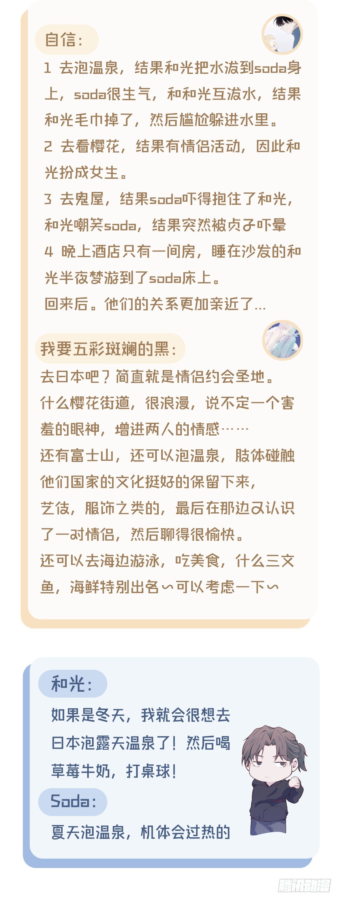 《要有光》【特别篇】旅游地点Pick 第8页