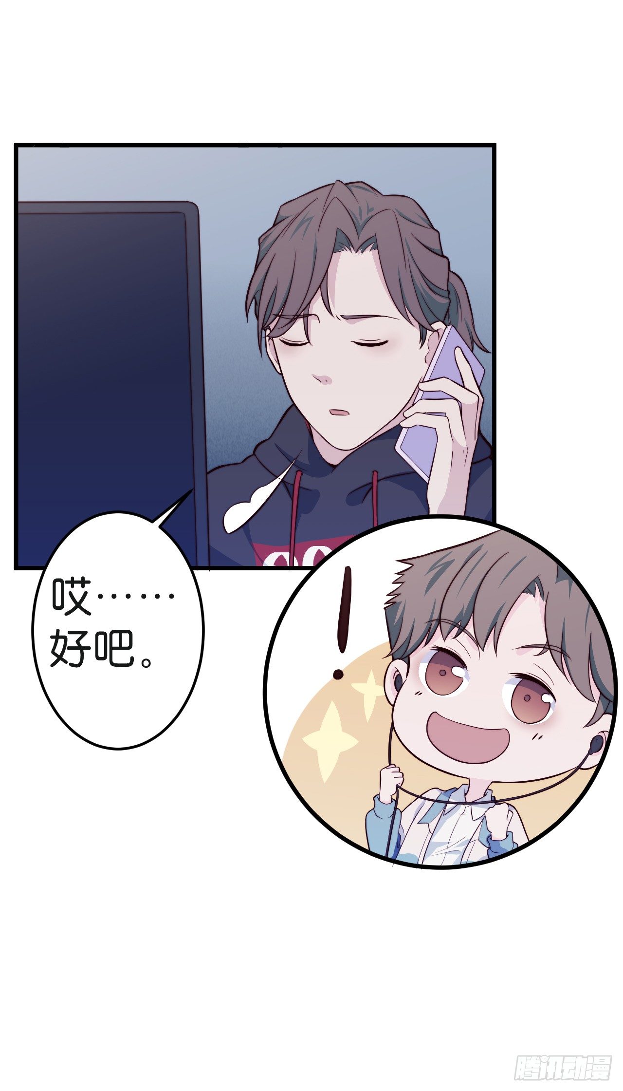 《要有光》【特别篇】迟到的第一次 第10页