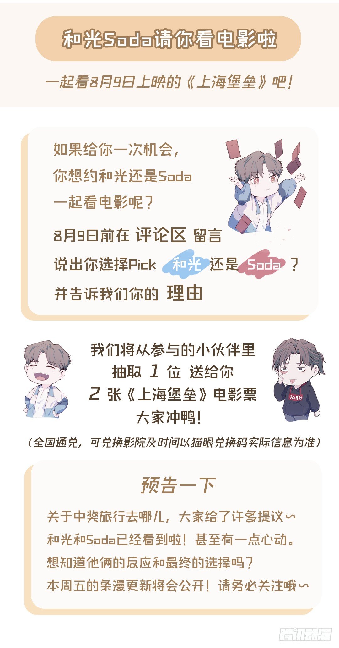 《要有光》【特别篇】迟到的第一次 第11页