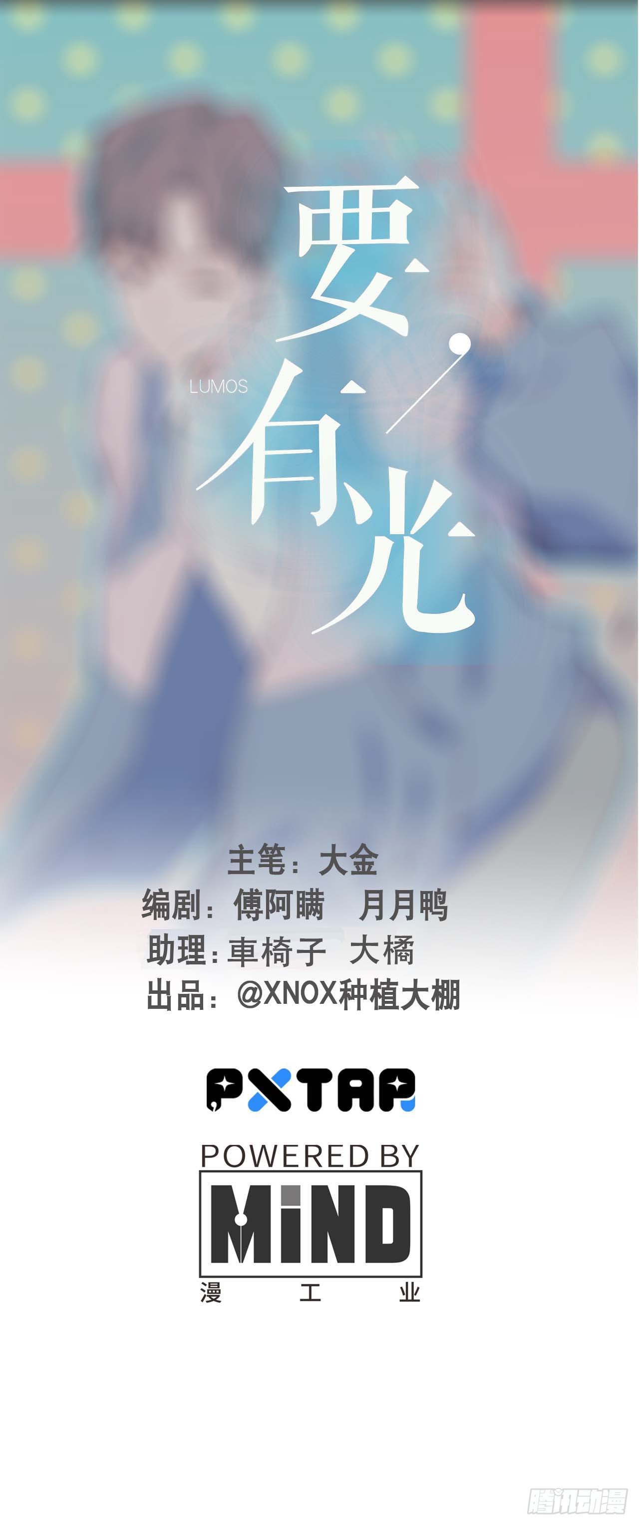 《要有光》【特别篇】迟到的第一次 第1页