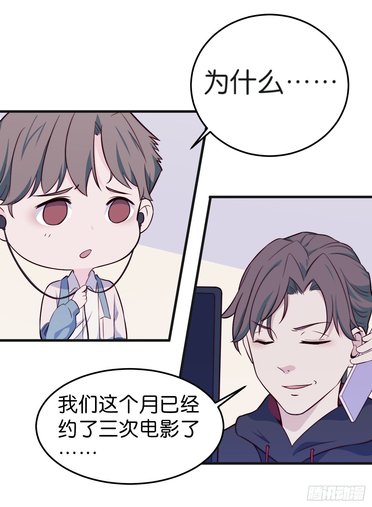 《要有光》【特别篇】迟到的第一次 第4页