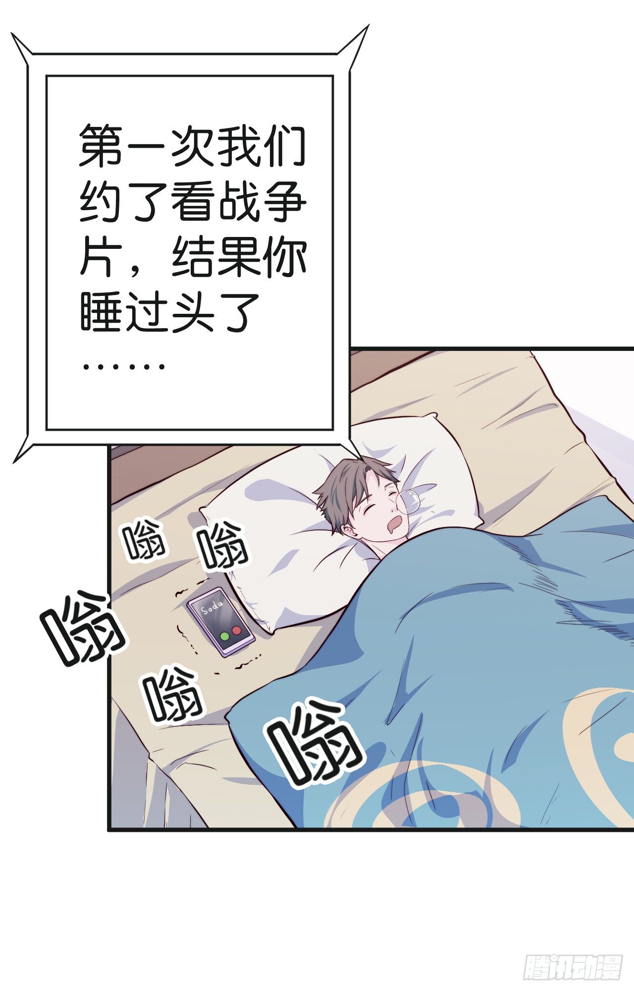 《要有光》【特别篇】迟到的第一次 第5页