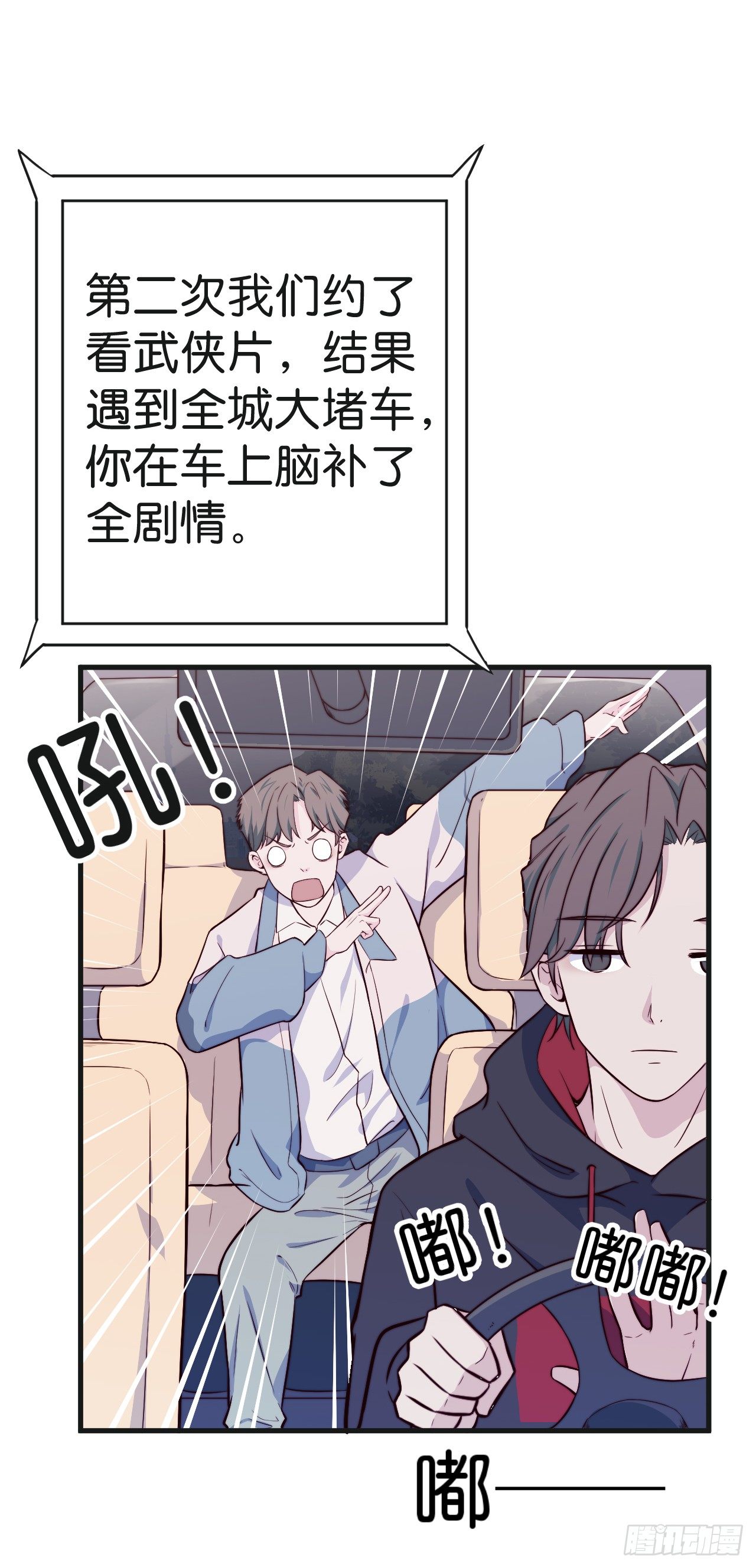《要有光》【特别篇】迟到的第一次 第6页