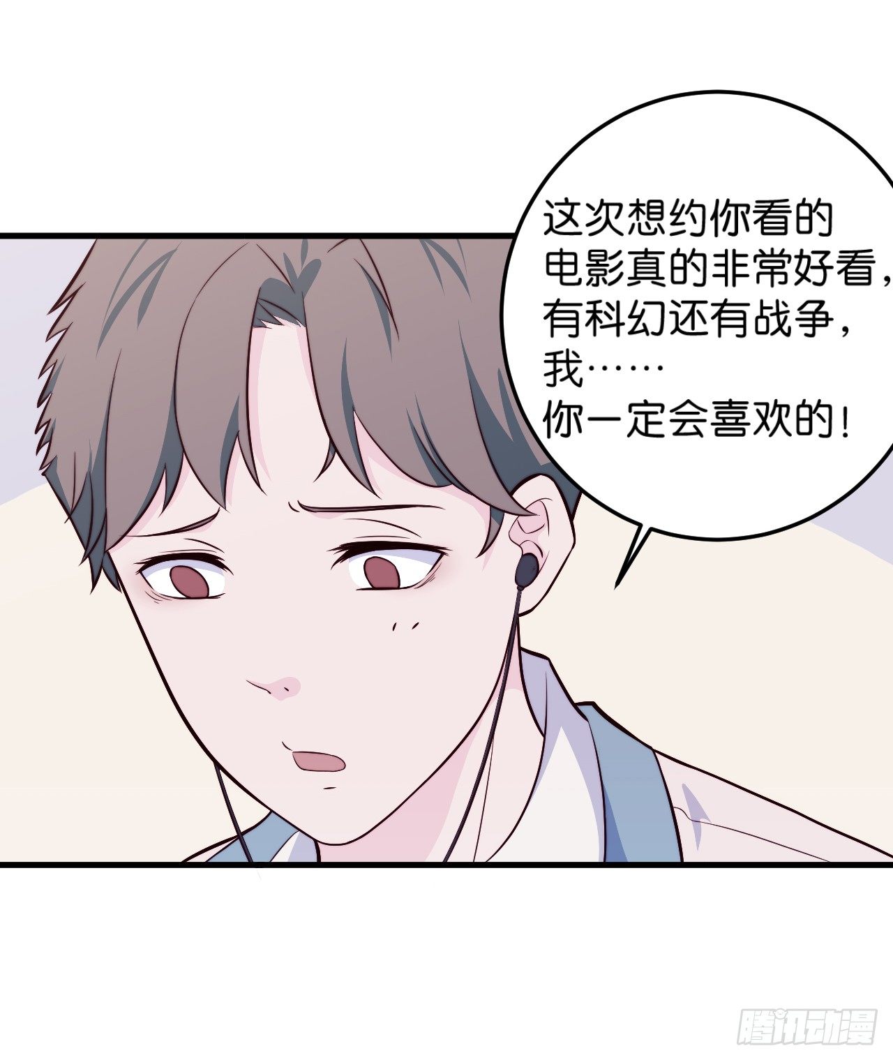 《要有光》【特别篇】迟到的第一次 第9页