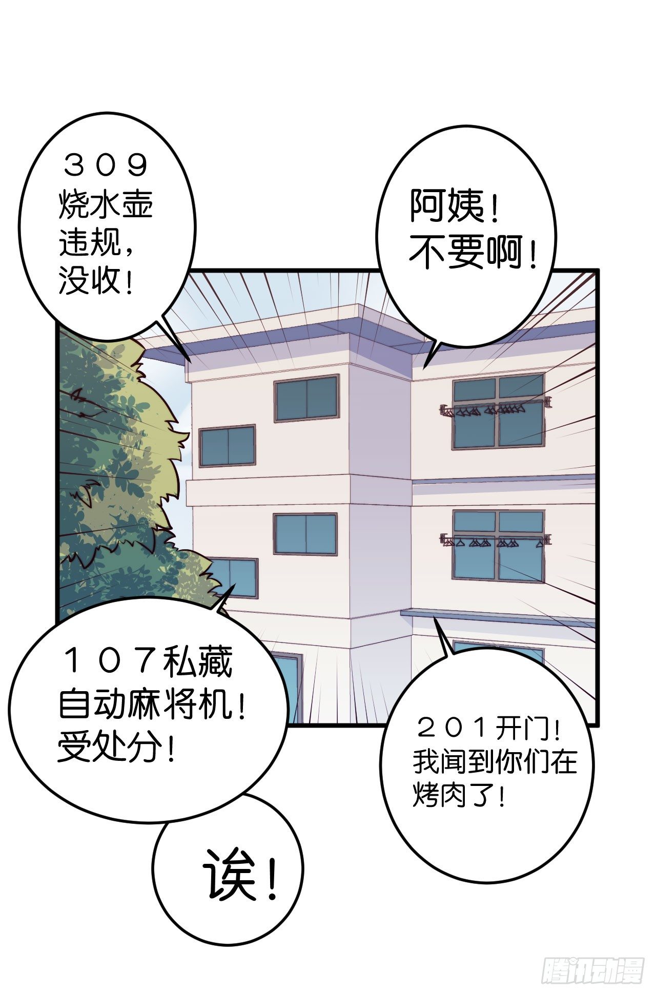 《要有光》【第31话】违规电器 第11页