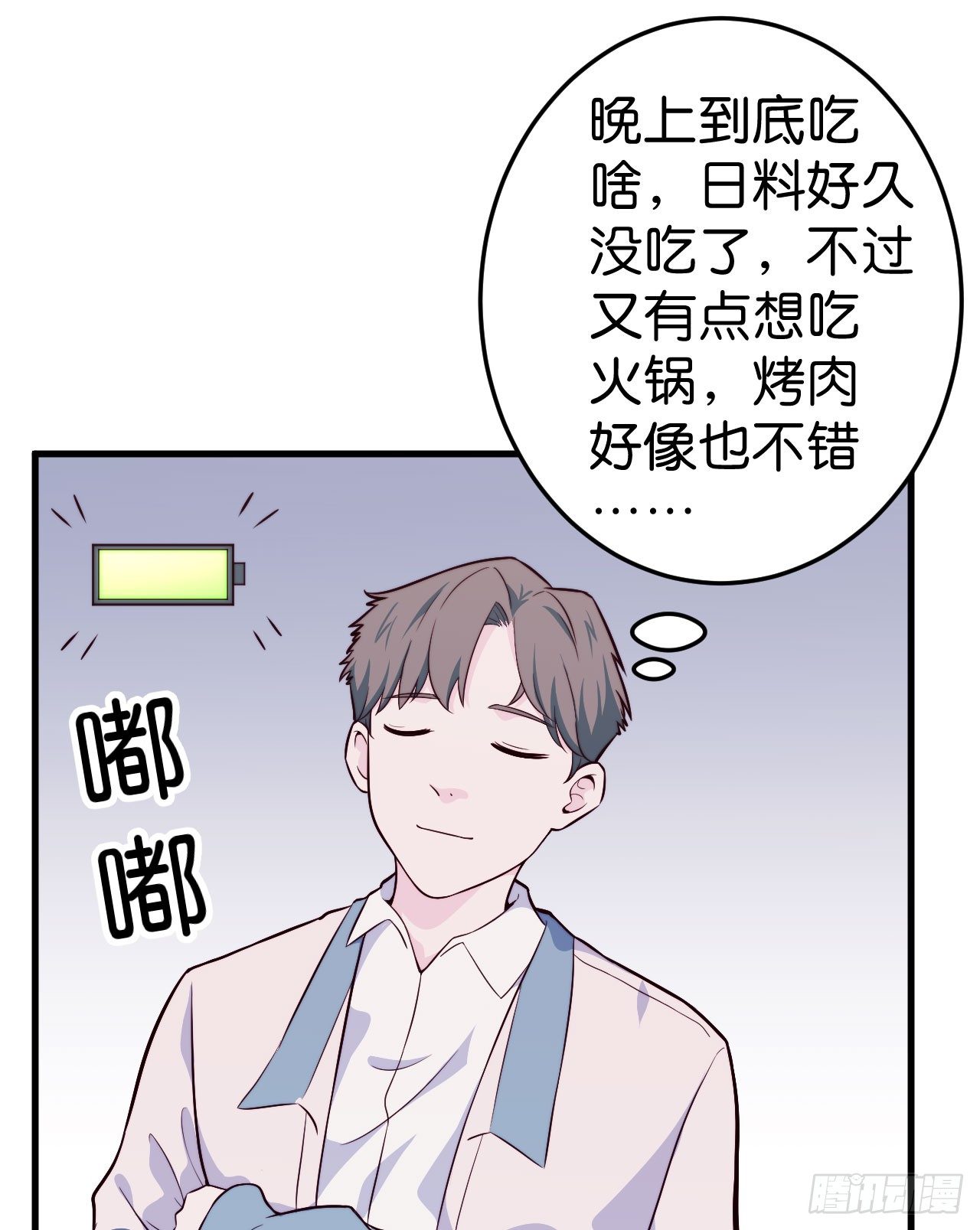 《要有光》【第31话】违规电器 第14页