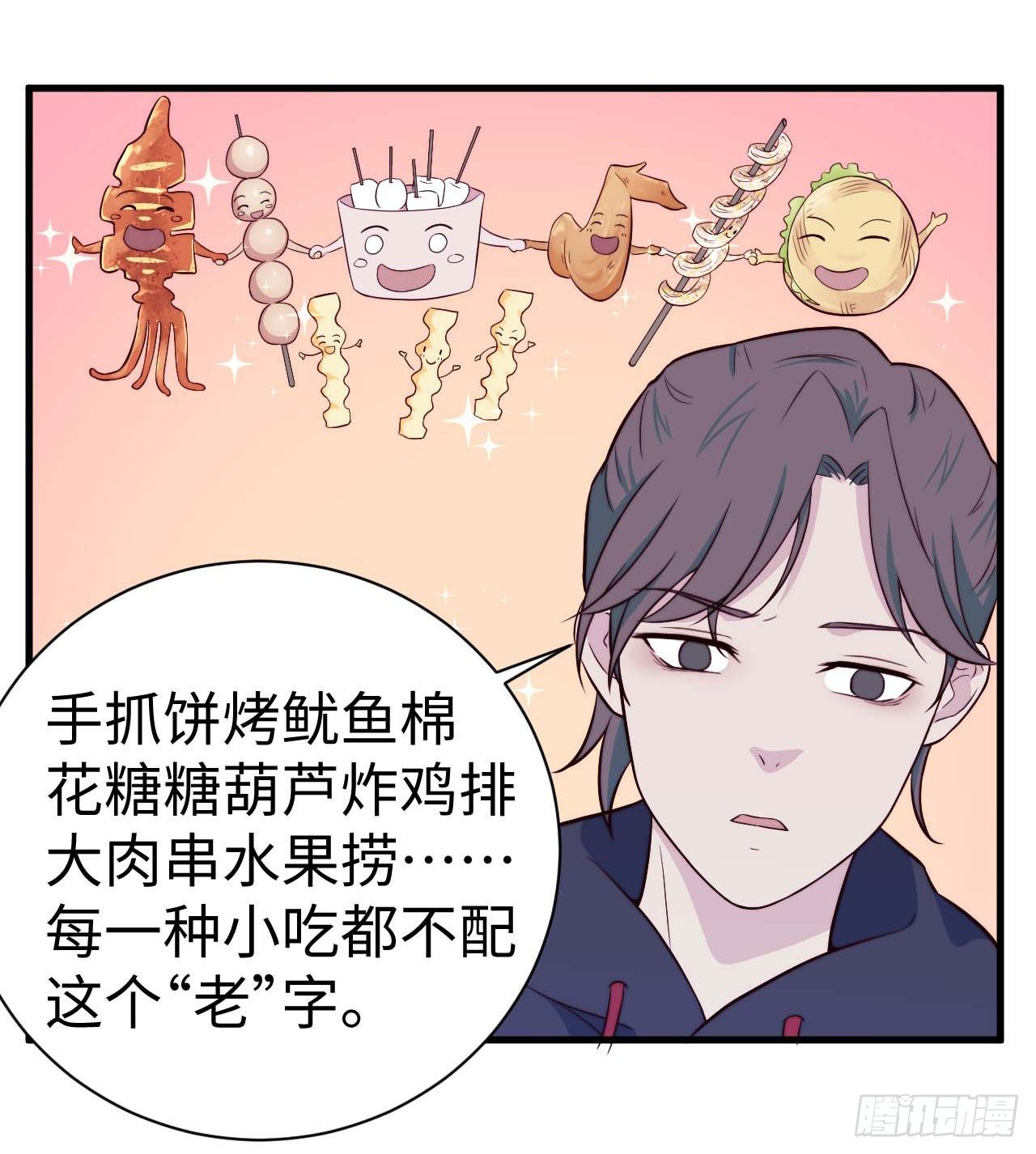 《要有光》【第35话】旅行见闻之“老酸奶” 第7页