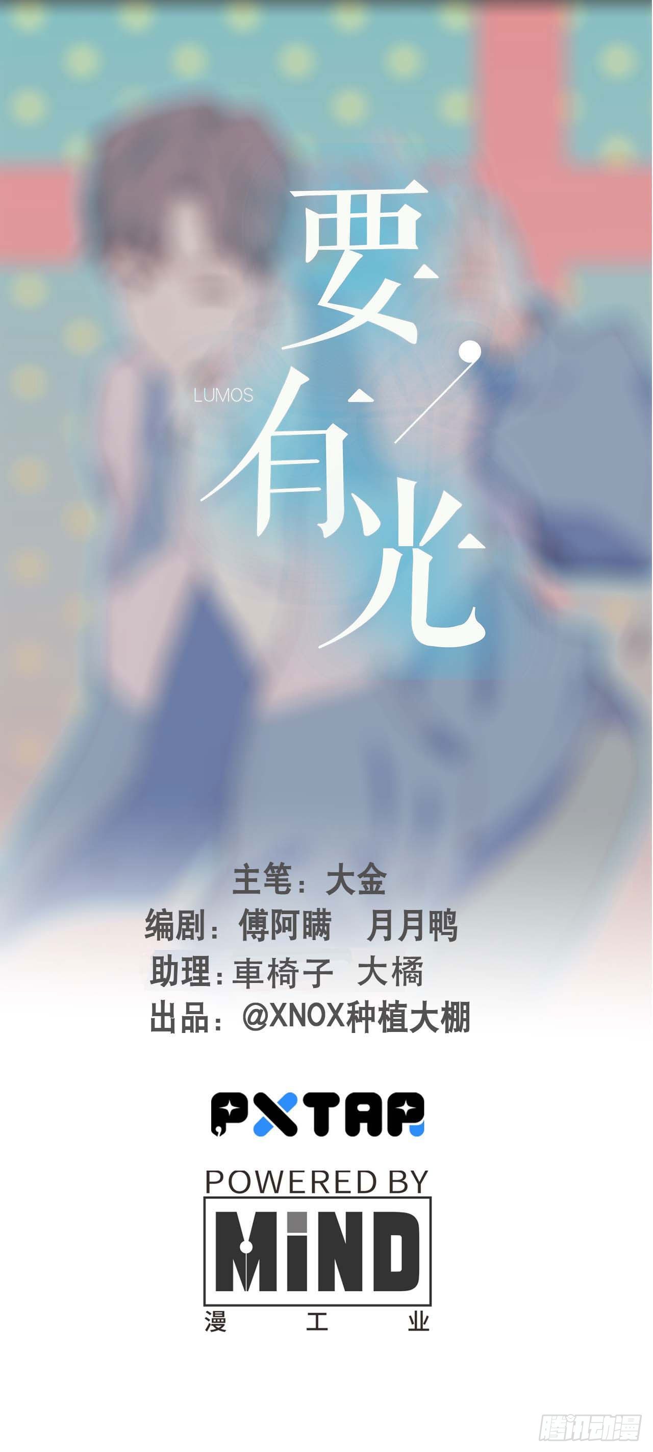 《要有光》【第34话】一期一会的旋律 第1页