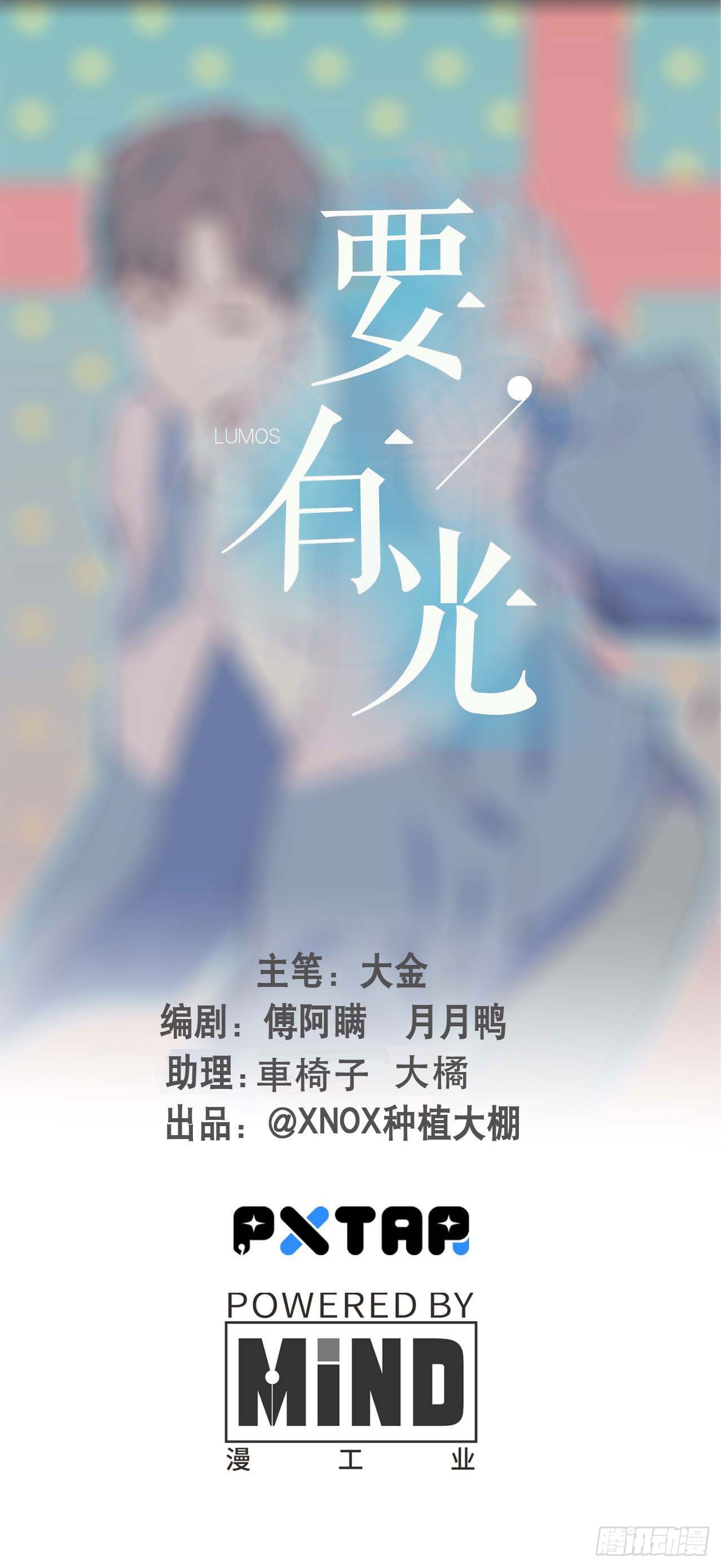 《要有光》【第33话】记得“低头” 第1页