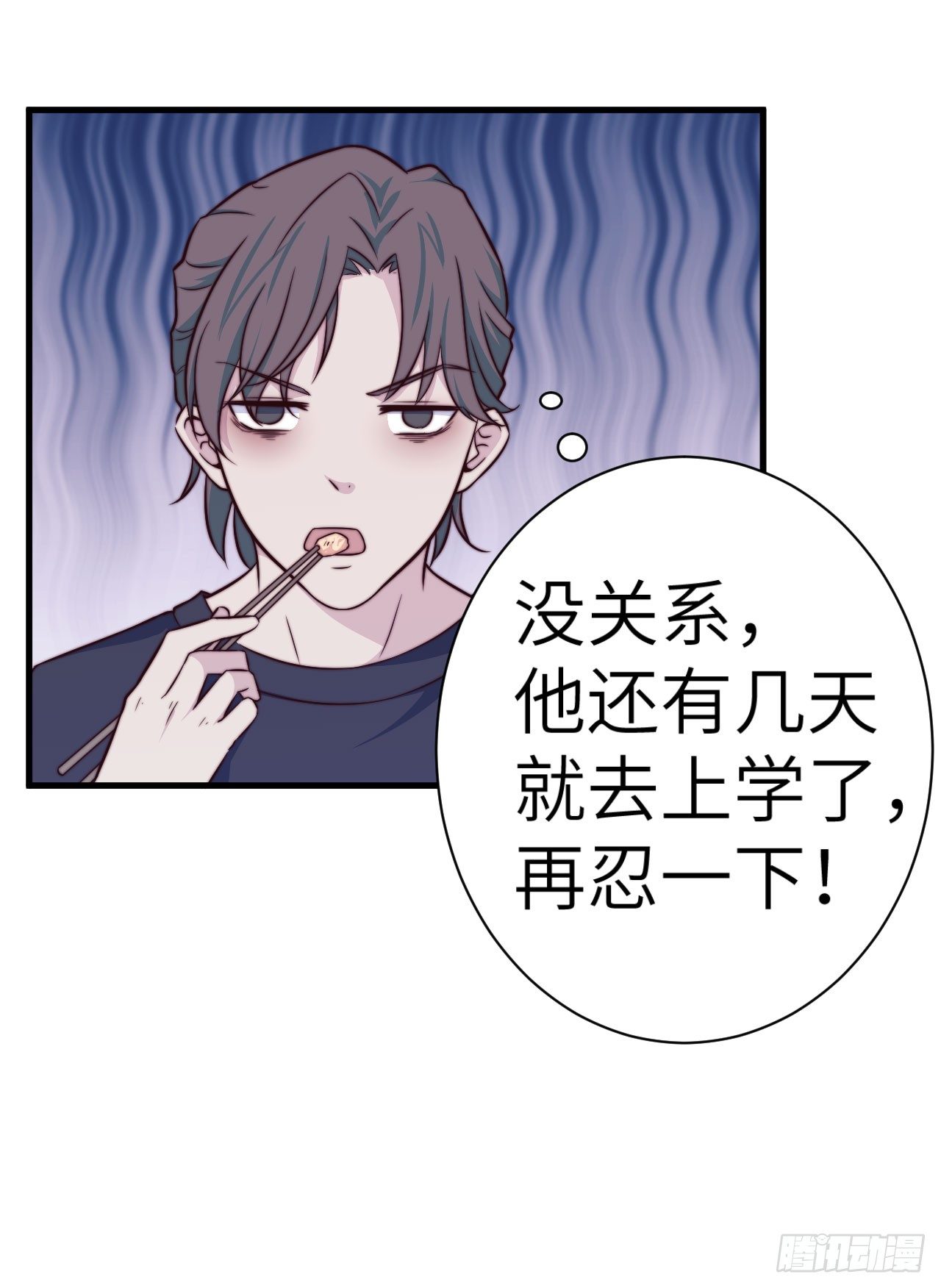 《要有光》【特别篇】开学恐惧症 第15页