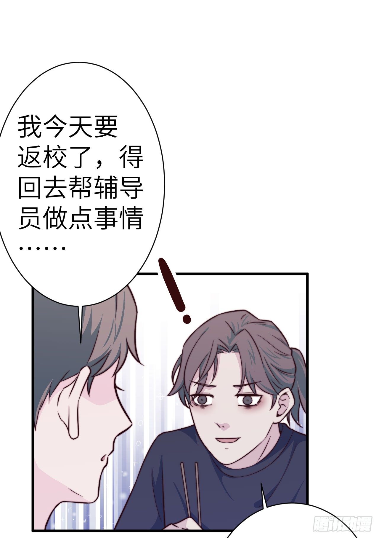 《要有光》【特别篇】开学恐惧症 第16页