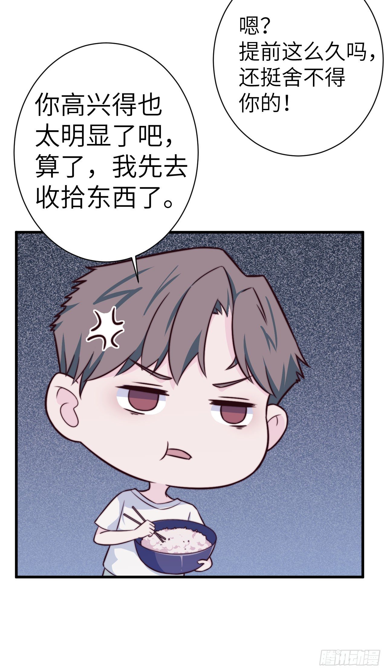 《要有光》【特别篇】开学恐惧症 第17页