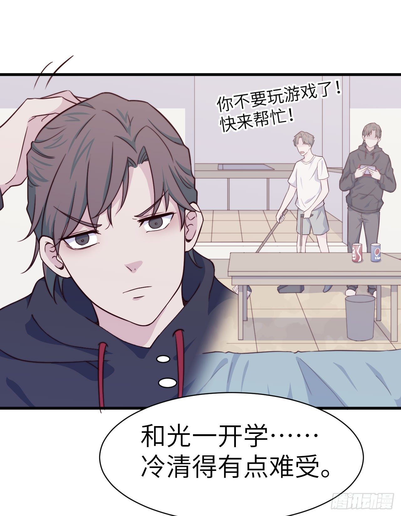 《要有光》【特别篇】开学恐惧症 第24页