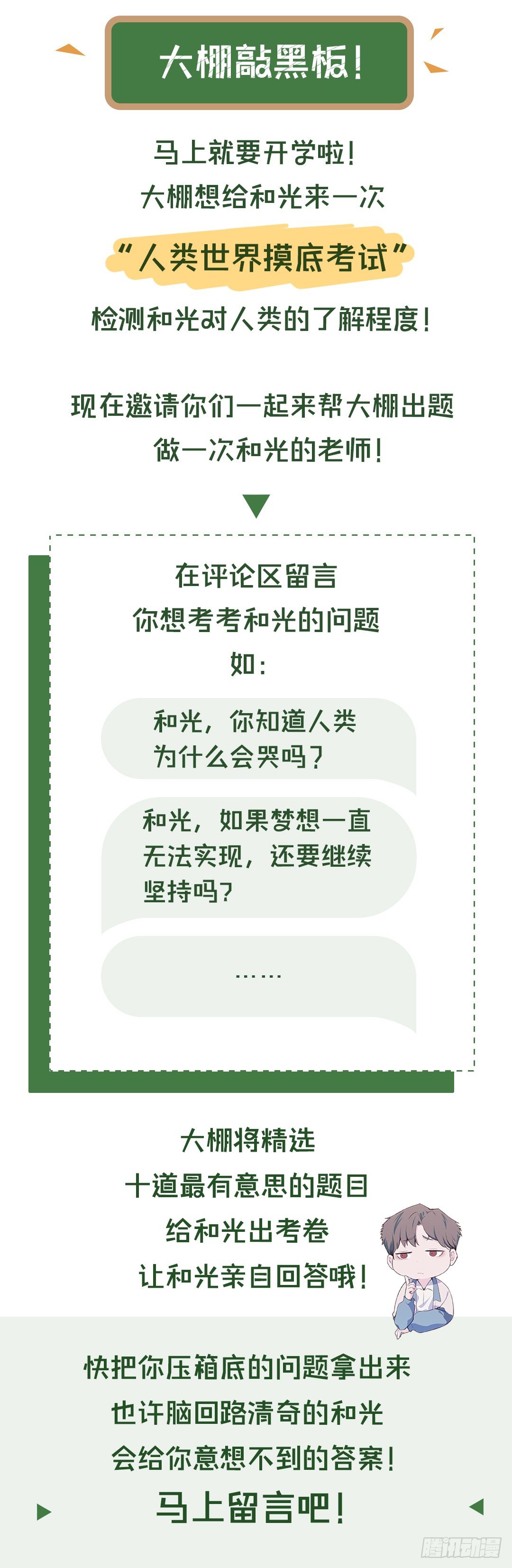 《要有光》【特别篇】开学恐惧症 第31页