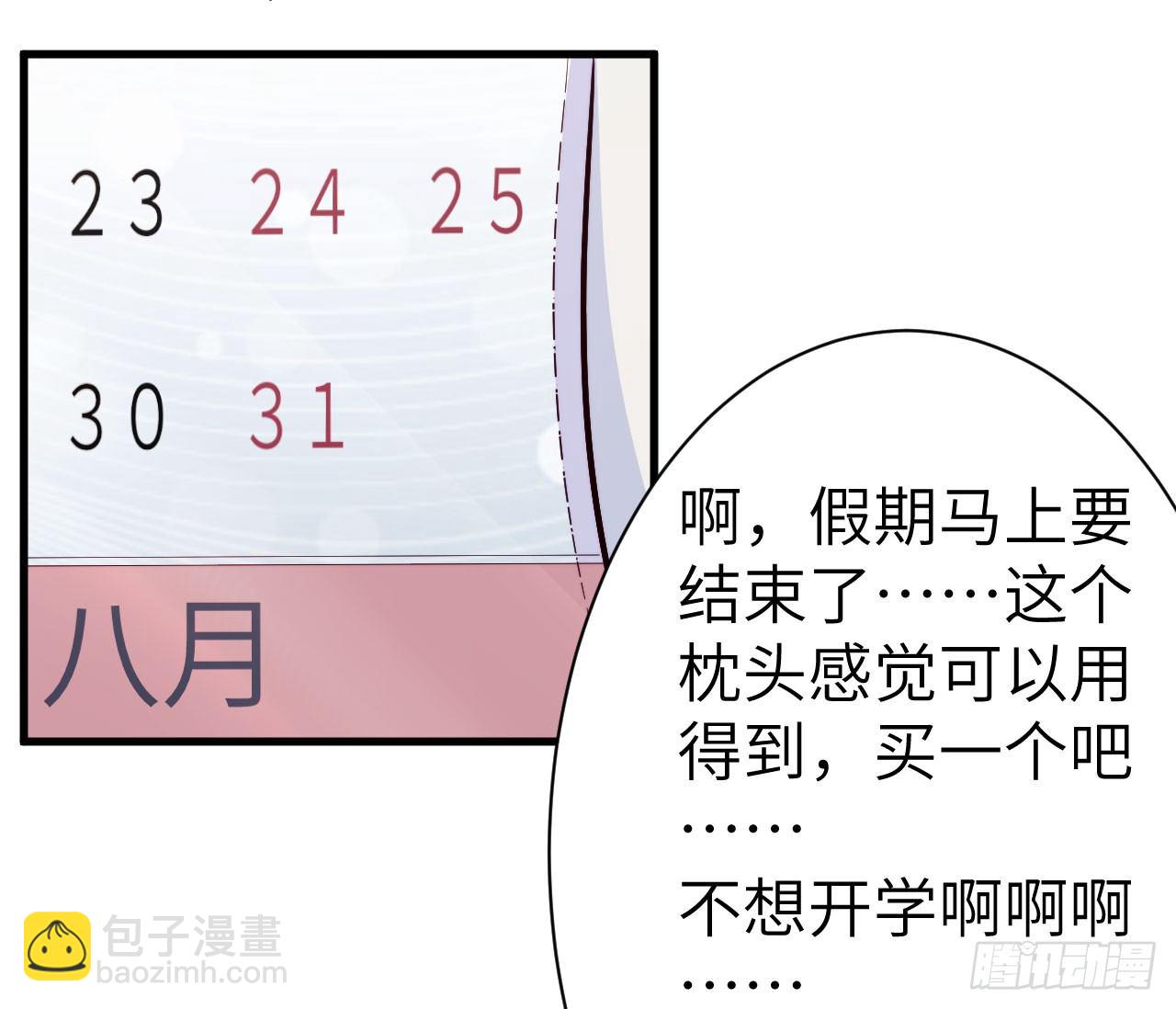 《要有光》【特别篇】开学恐惧症 第4页