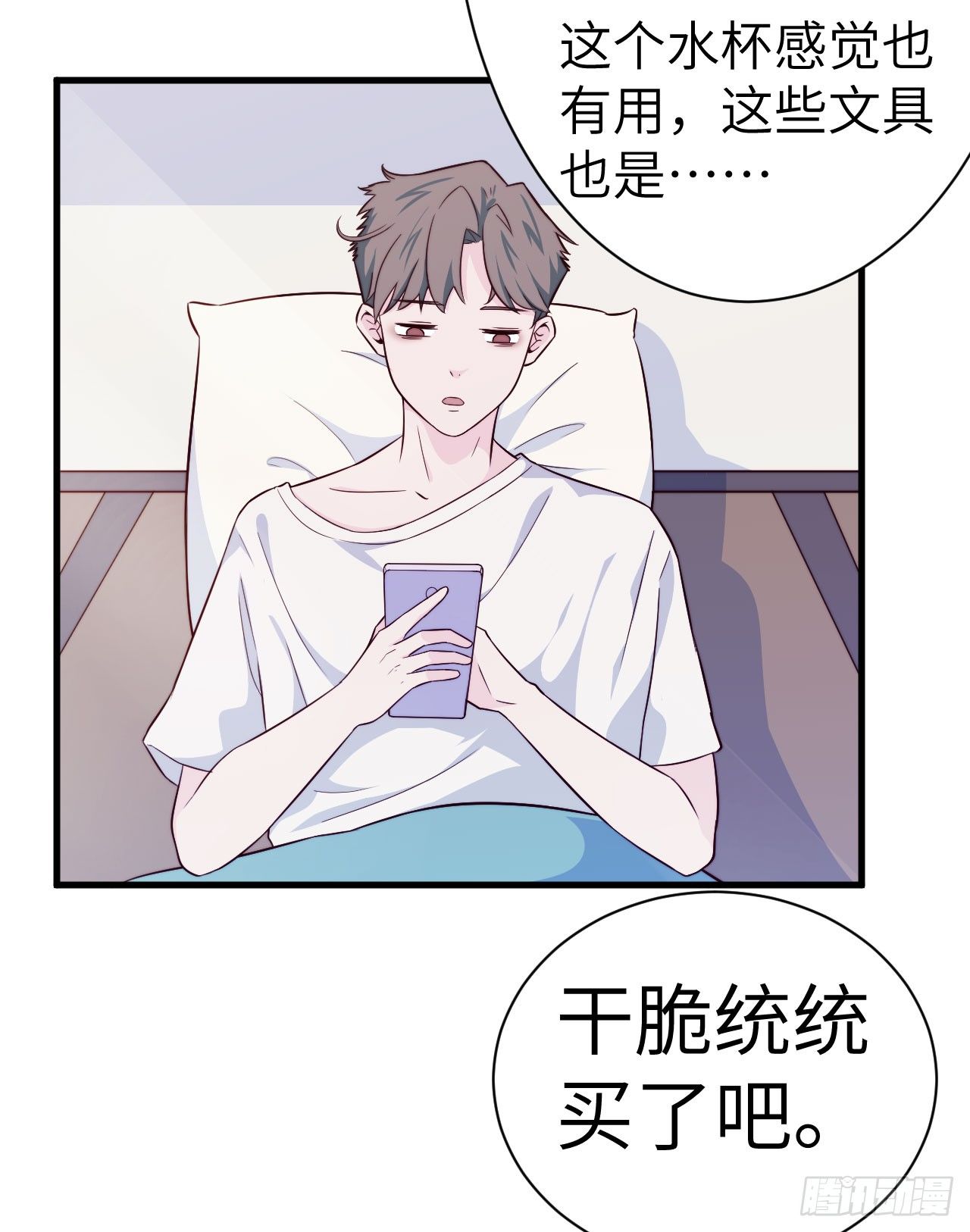 《要有光》【特别篇】开学恐惧症 第5页