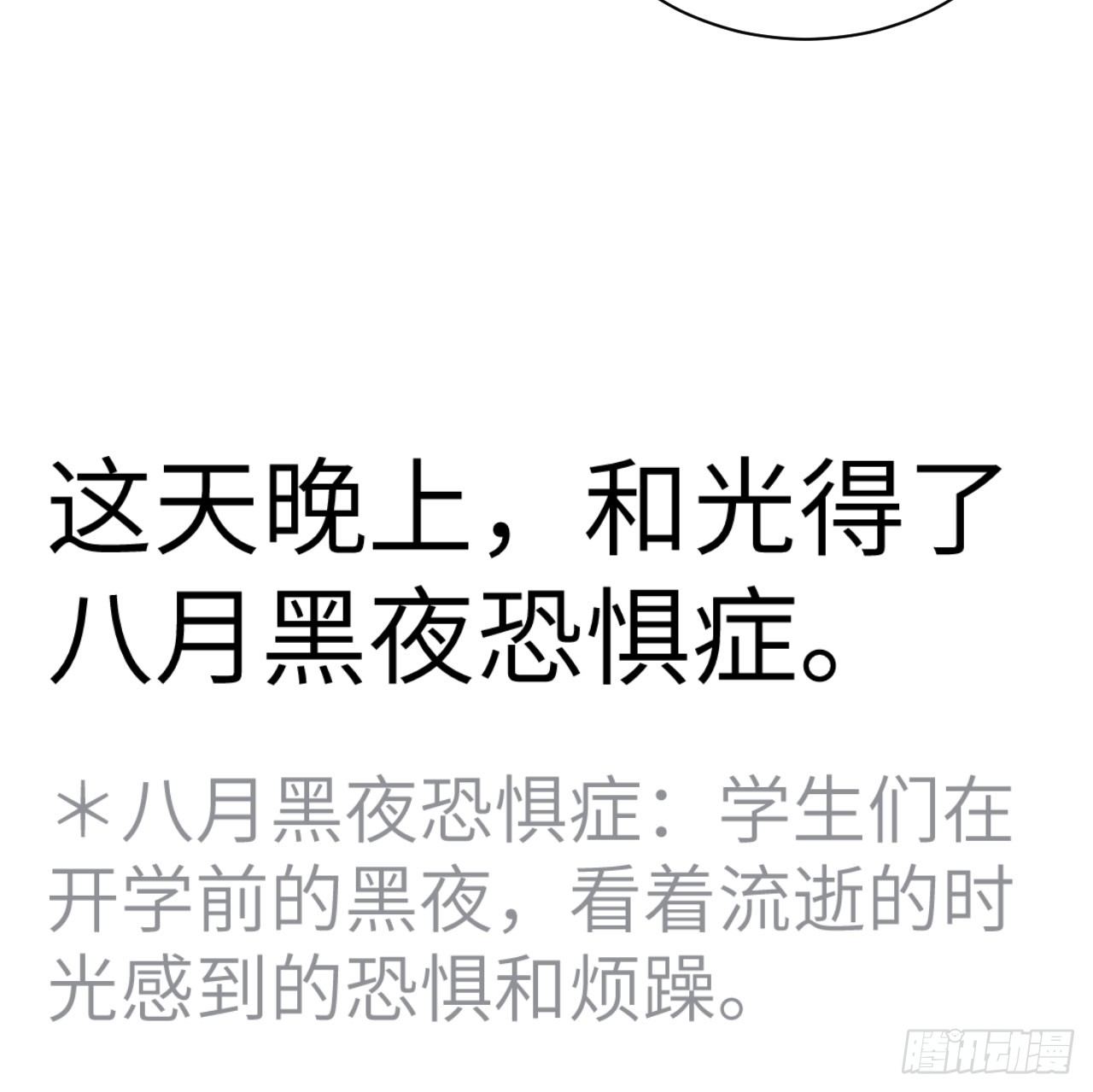 《要有光》【特别篇】开学恐惧症 第6页