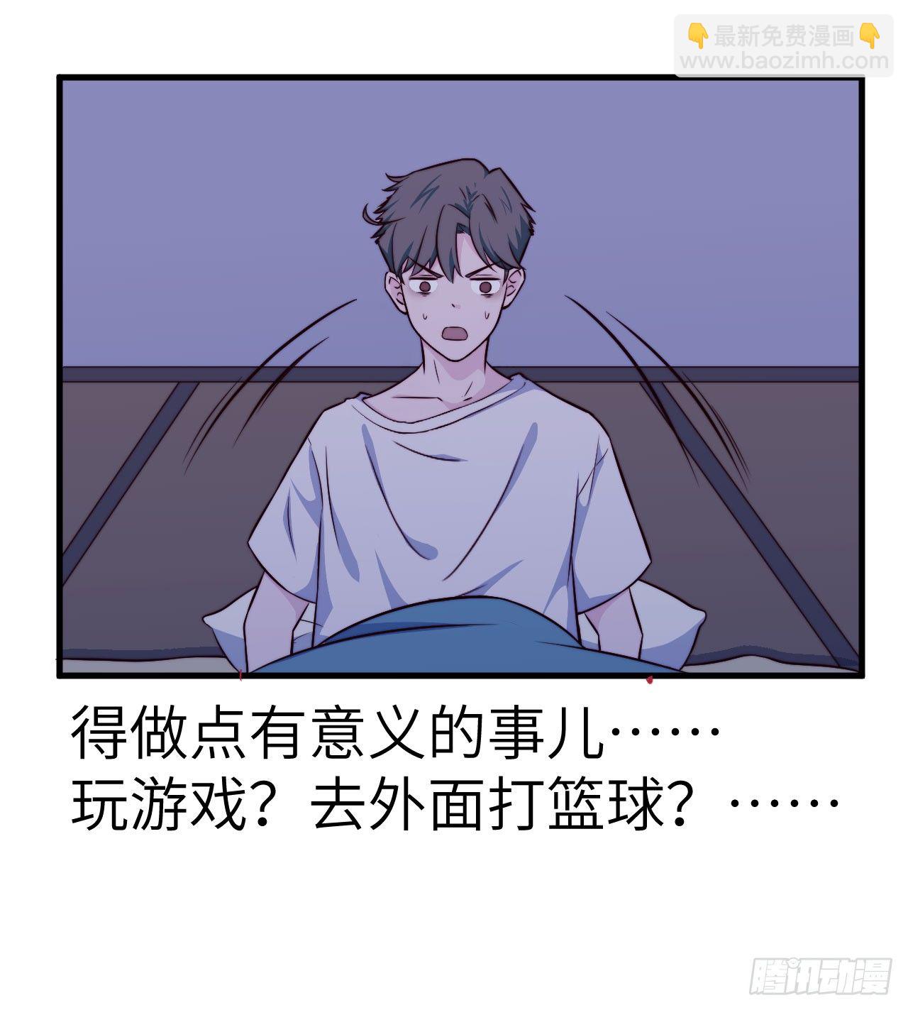 《要有光》【特别篇】开学恐惧症 第8页