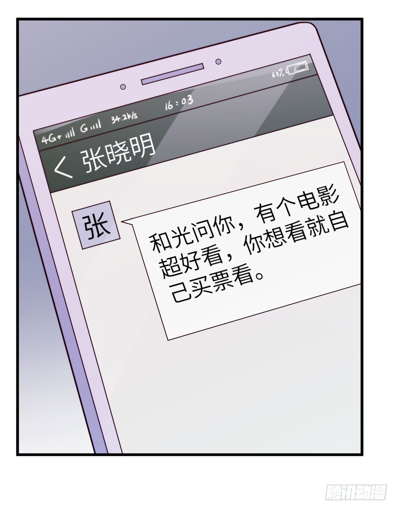 《要有光》【第36话】冷战 第13页