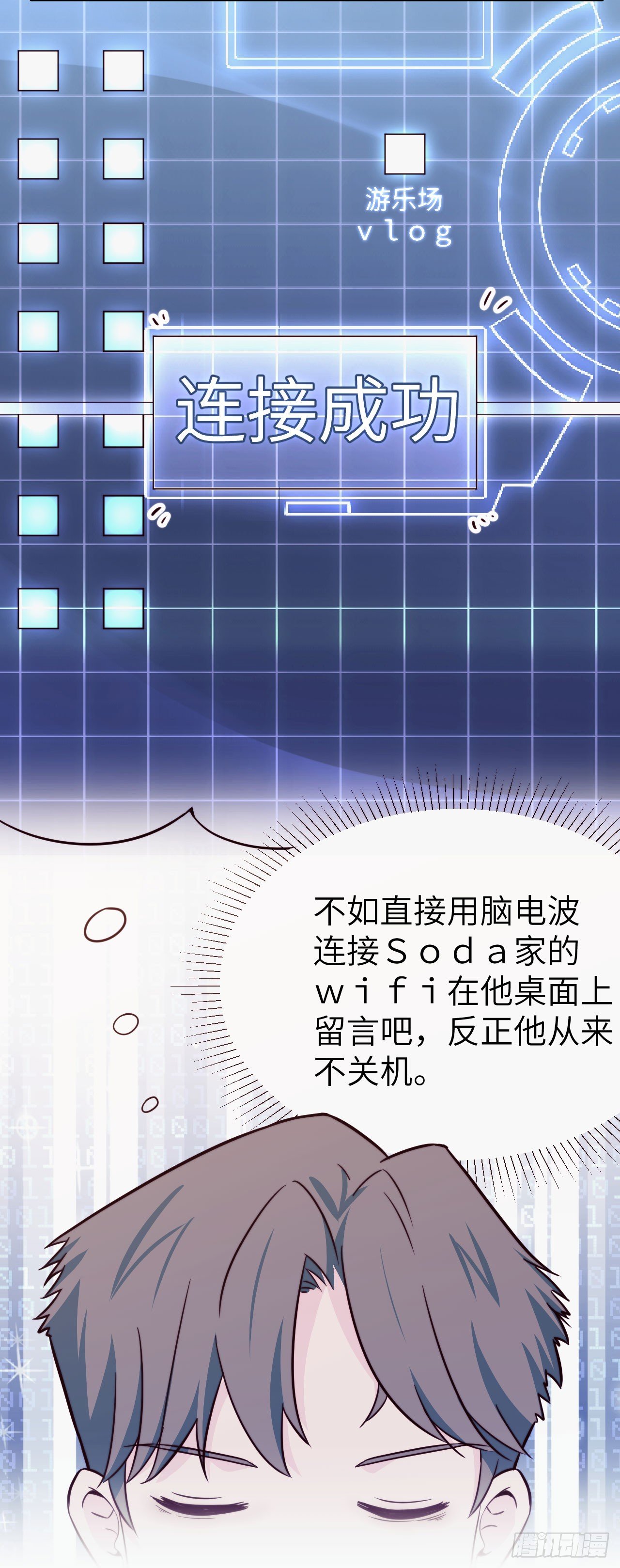 《要有光》【第36话】冷战 第19页