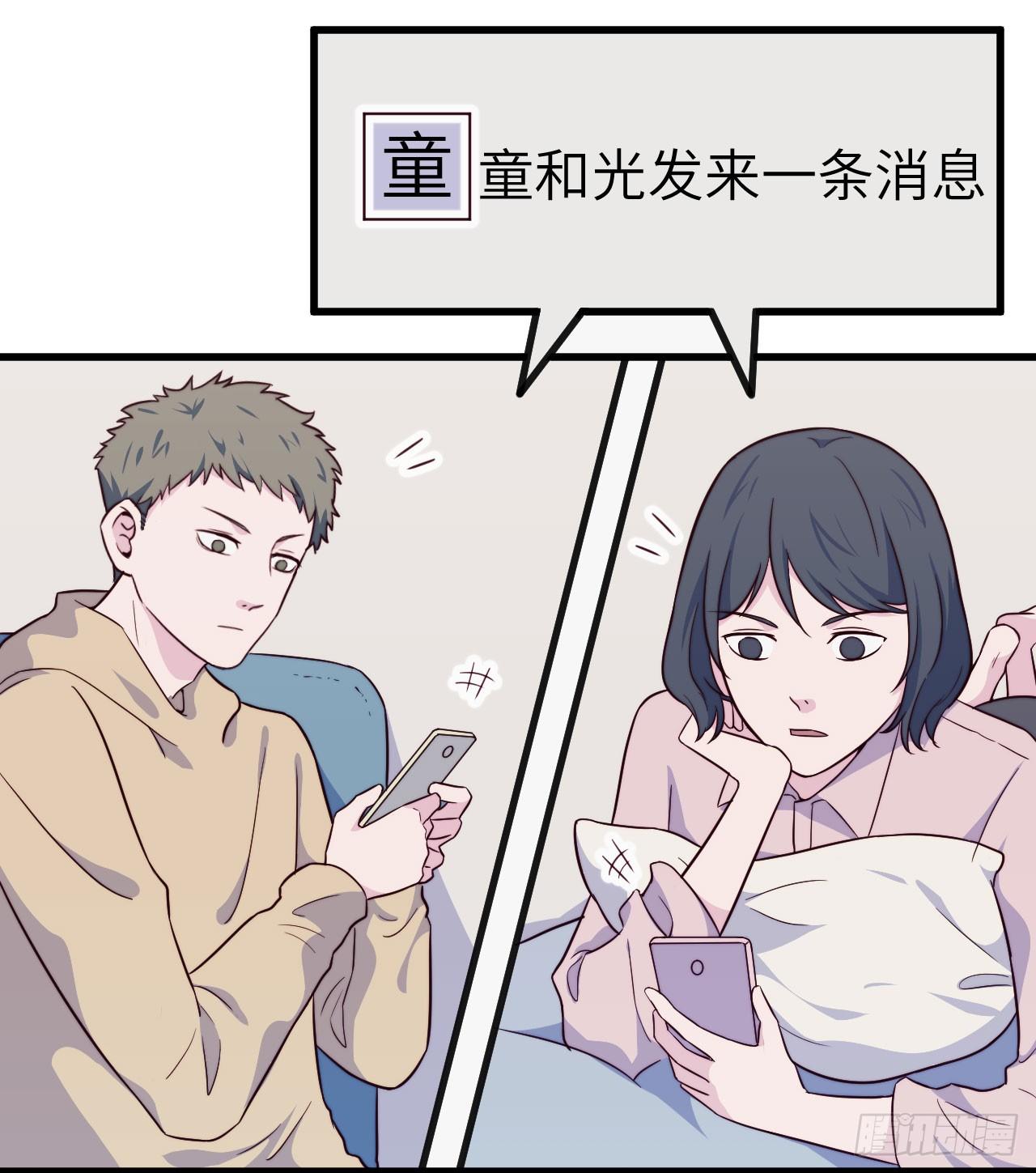 《要有光》【第36话】冷战 第3页