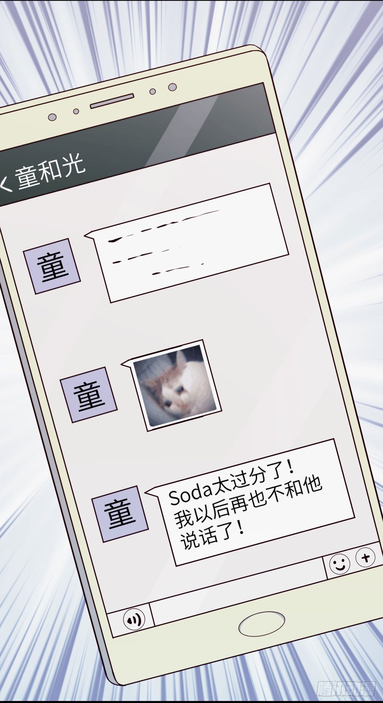 《要有光》【第36话】冷战 第4页