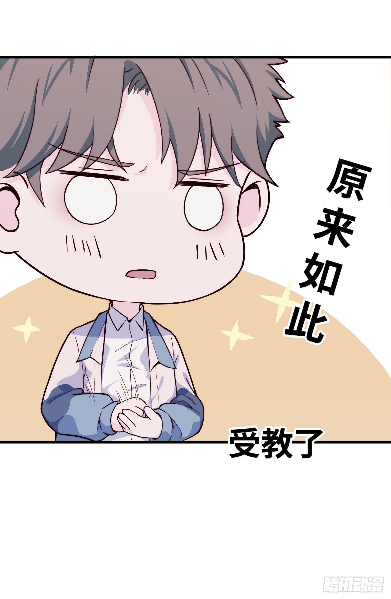 《要有光》【第38话】说谎 第20页