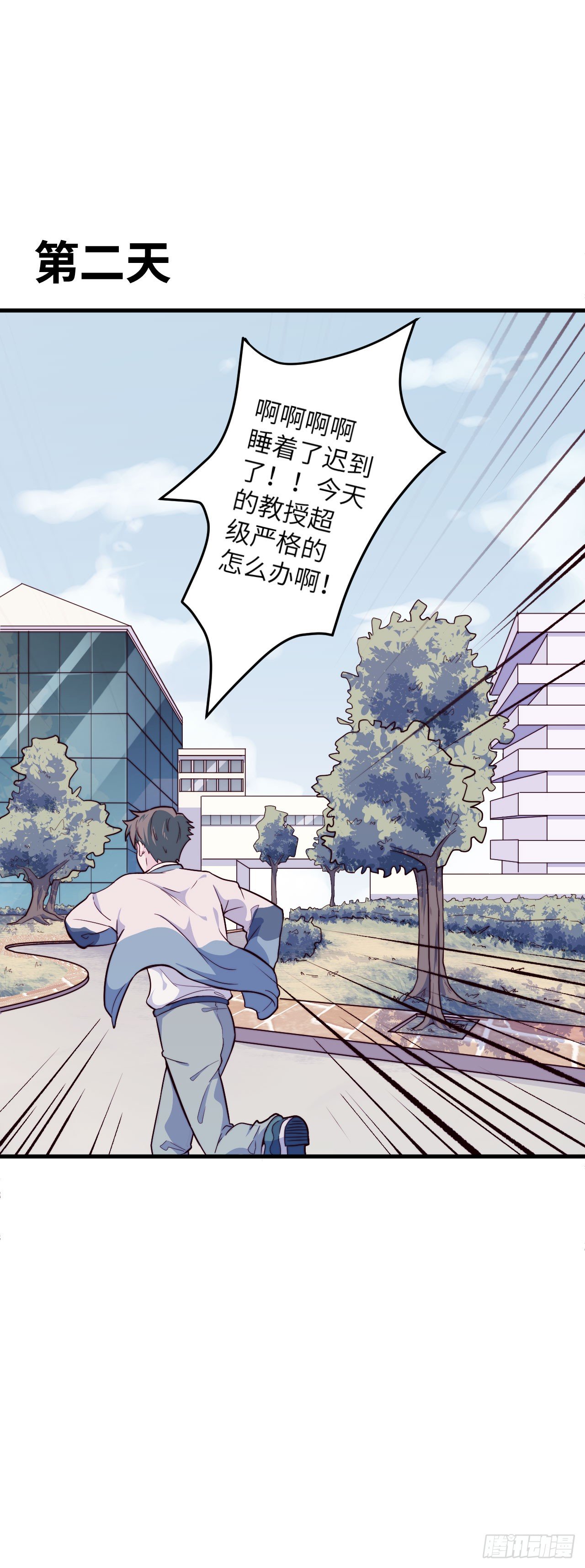 《要有光》【第38话】说谎 第21页