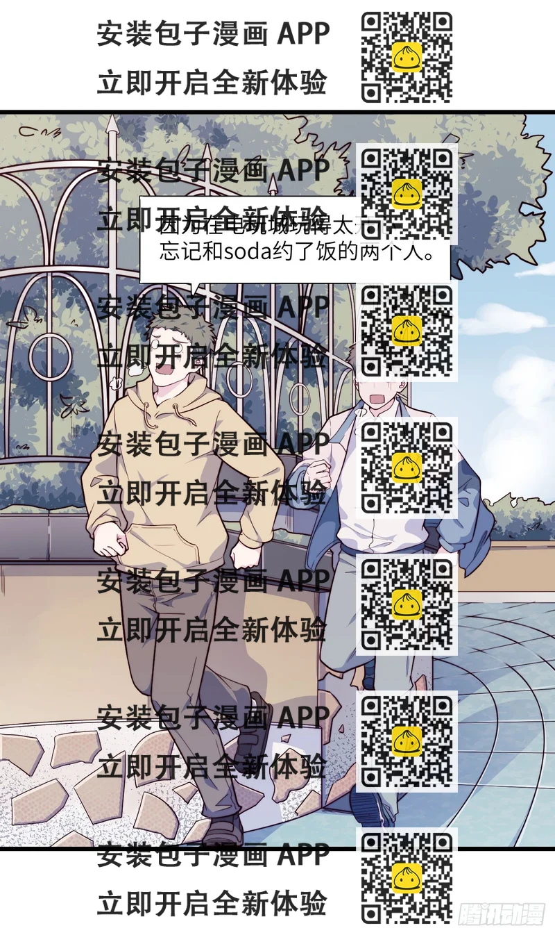 《要有光》【第38话】说谎 第2页