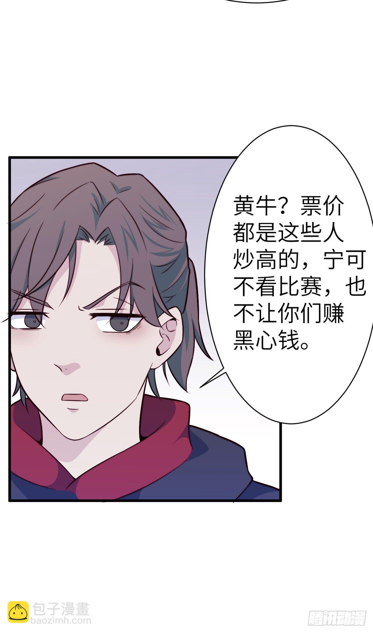 《要有光》【第37话】旅行见闻之“逃票” 第7页