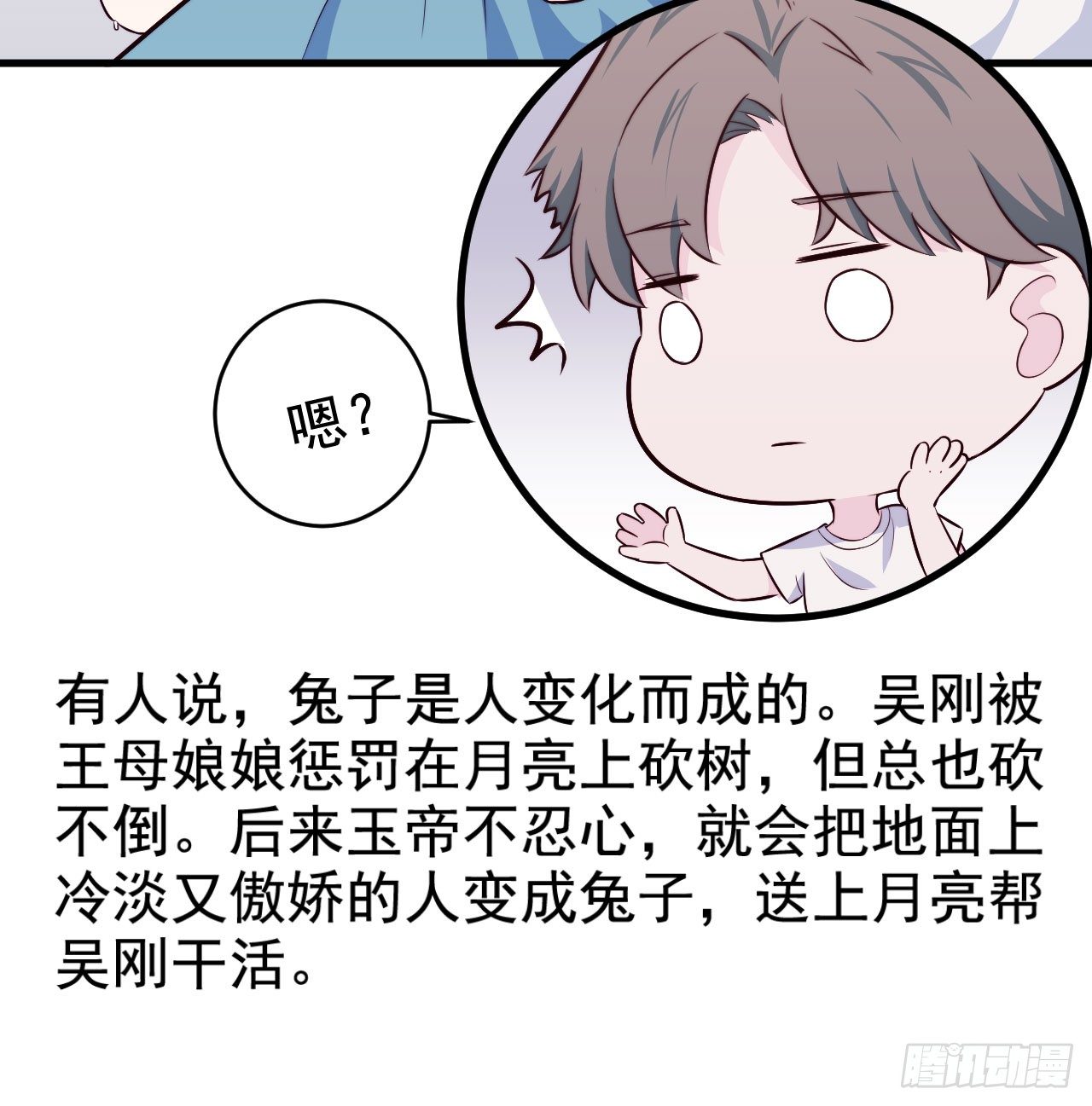 《要有光》【特别篇】Soda变成…兔子了！ 第10页