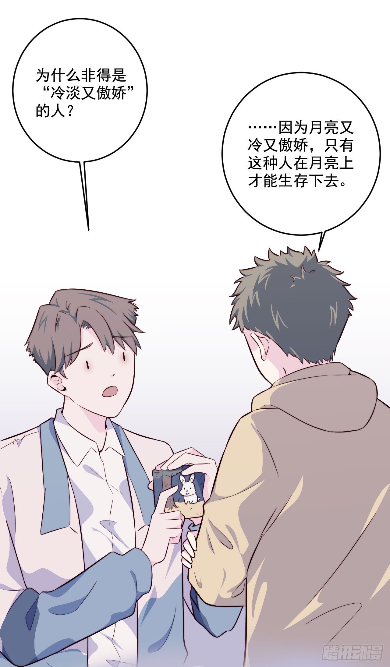 《要有光》【特别篇】Soda变成…兔子了！ 第11页
