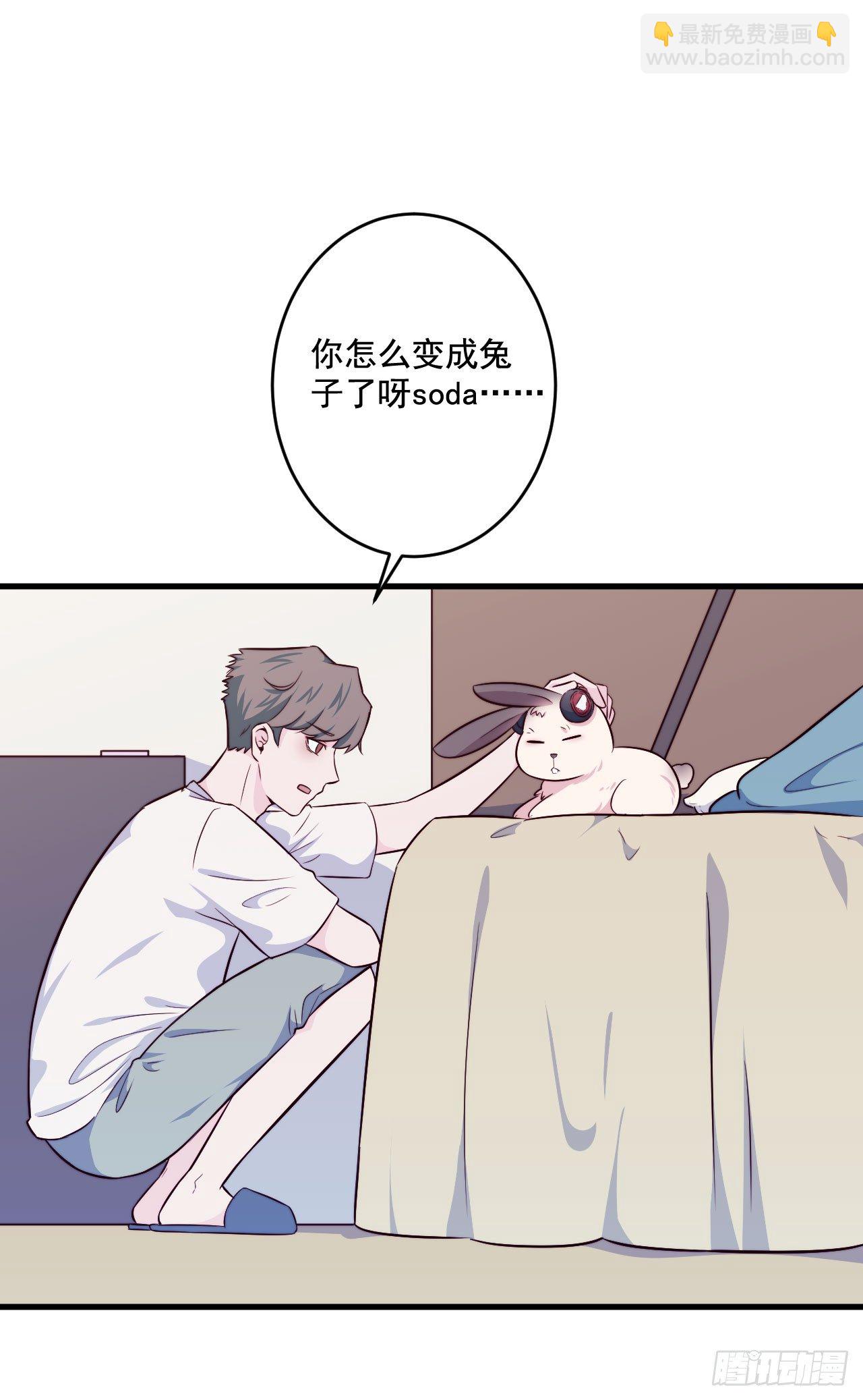 《要有光》【特别篇】Soda变成…兔子了！ 第21页