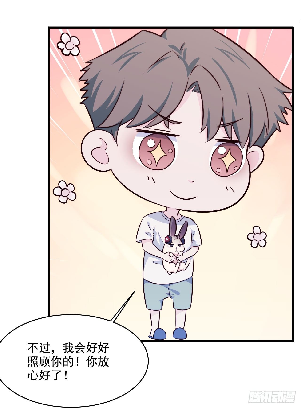 《要有光》【特别篇】Soda变成…兔子了！ 第22页