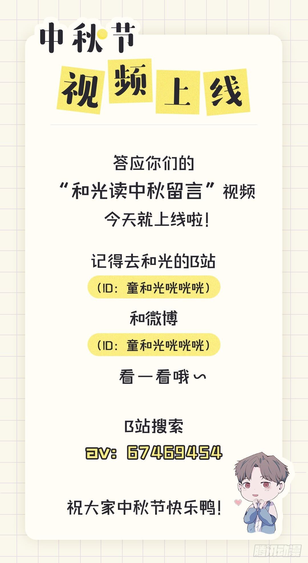 《要有光》【特别篇】Soda变成…兔子了！ 第42页